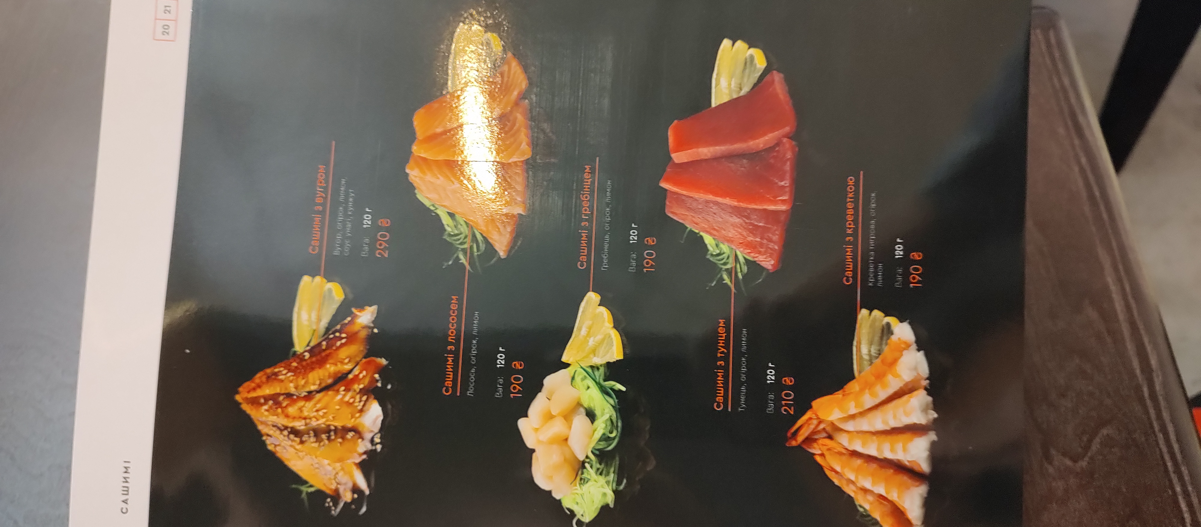 Ginza суші-бар menu 1