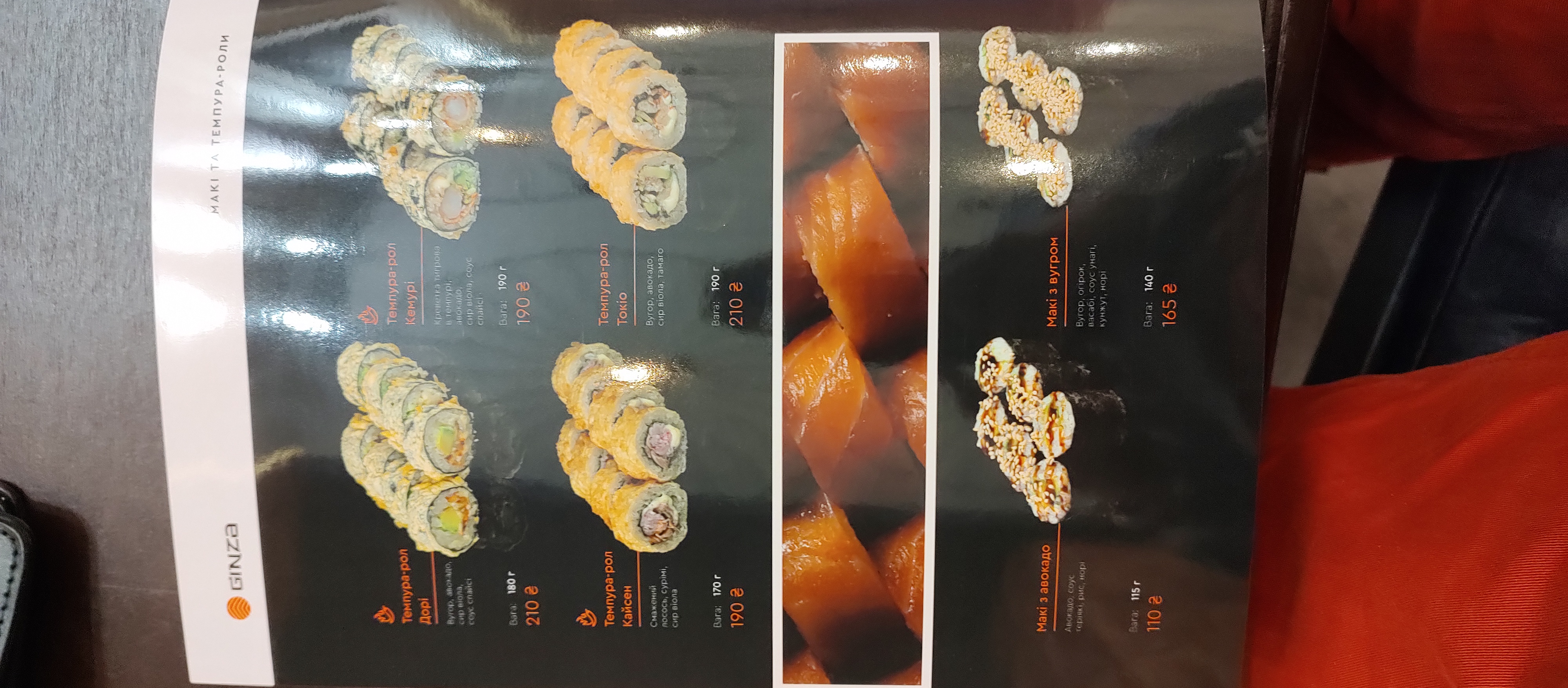 Ginza суші-бар menu 2