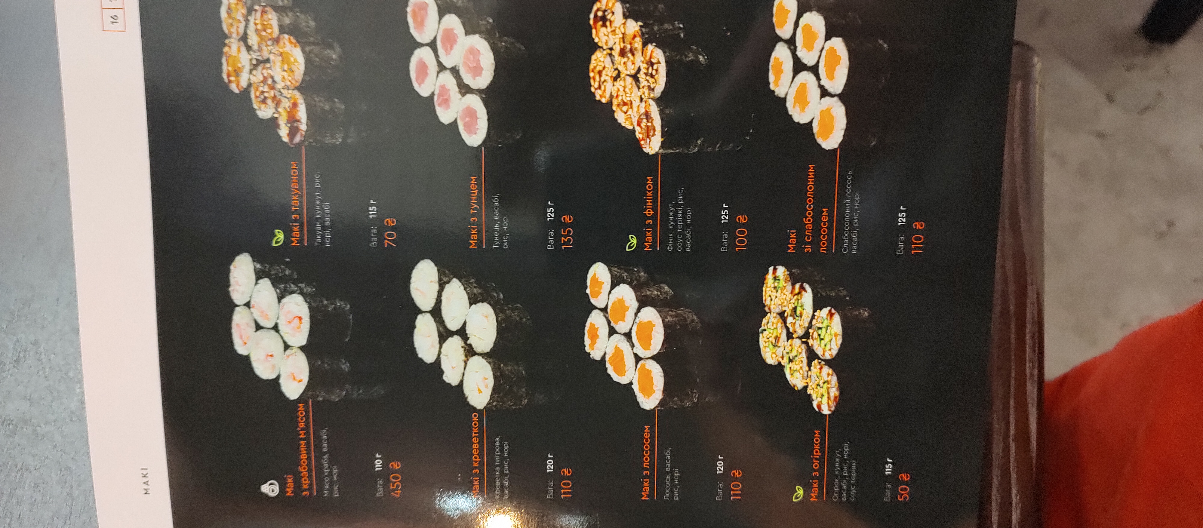 Ginza суші-бар menu 4