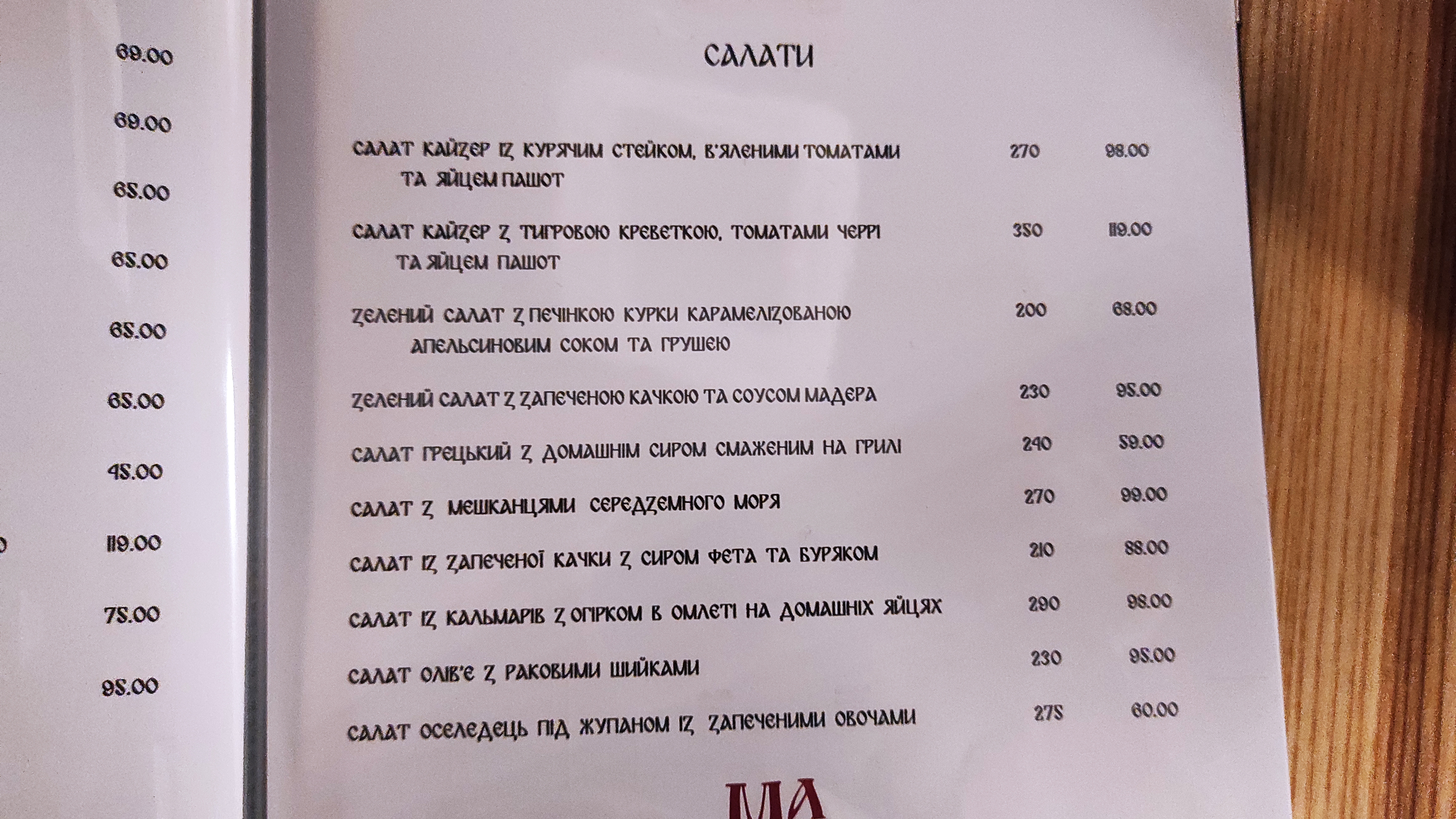 Mayetok Mazepa menu 10