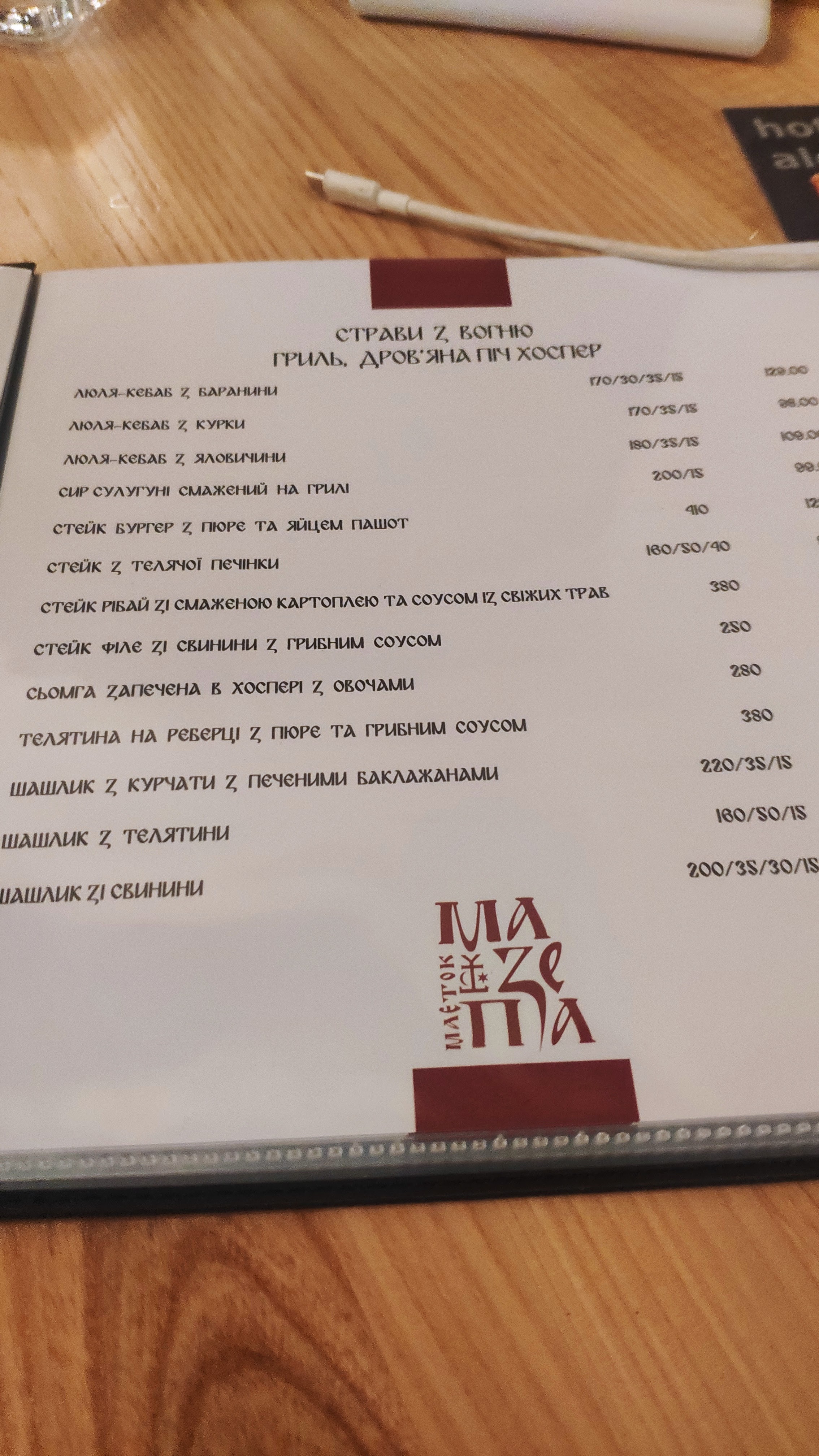 Mayetok Mazepa menu 12