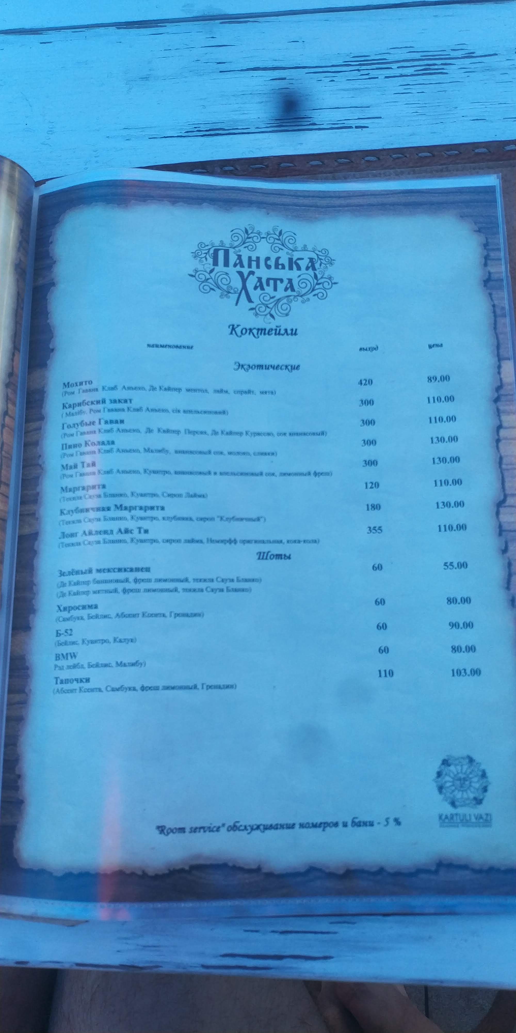 Panska Hata menu 4