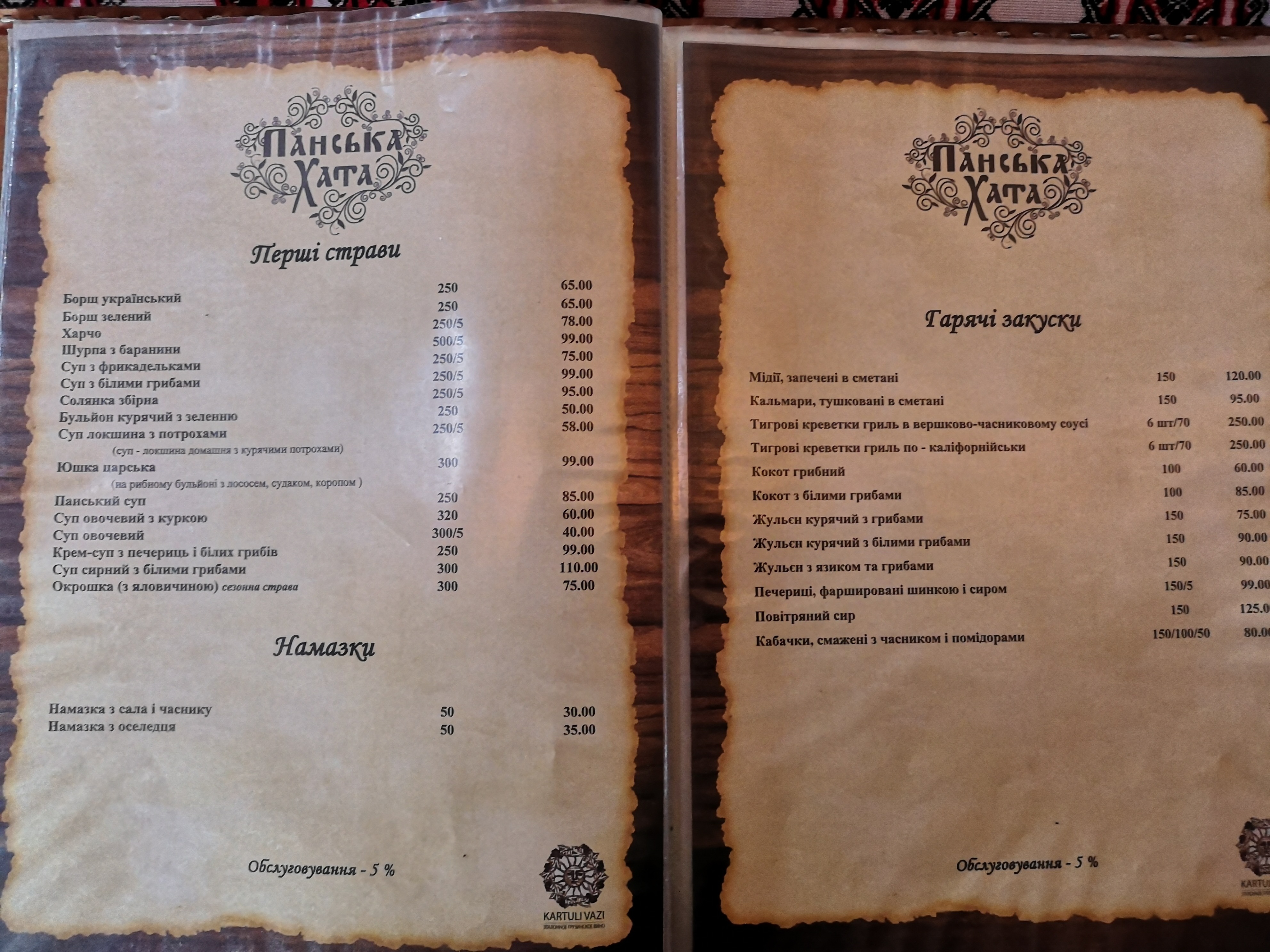 Panska Hata menu 6