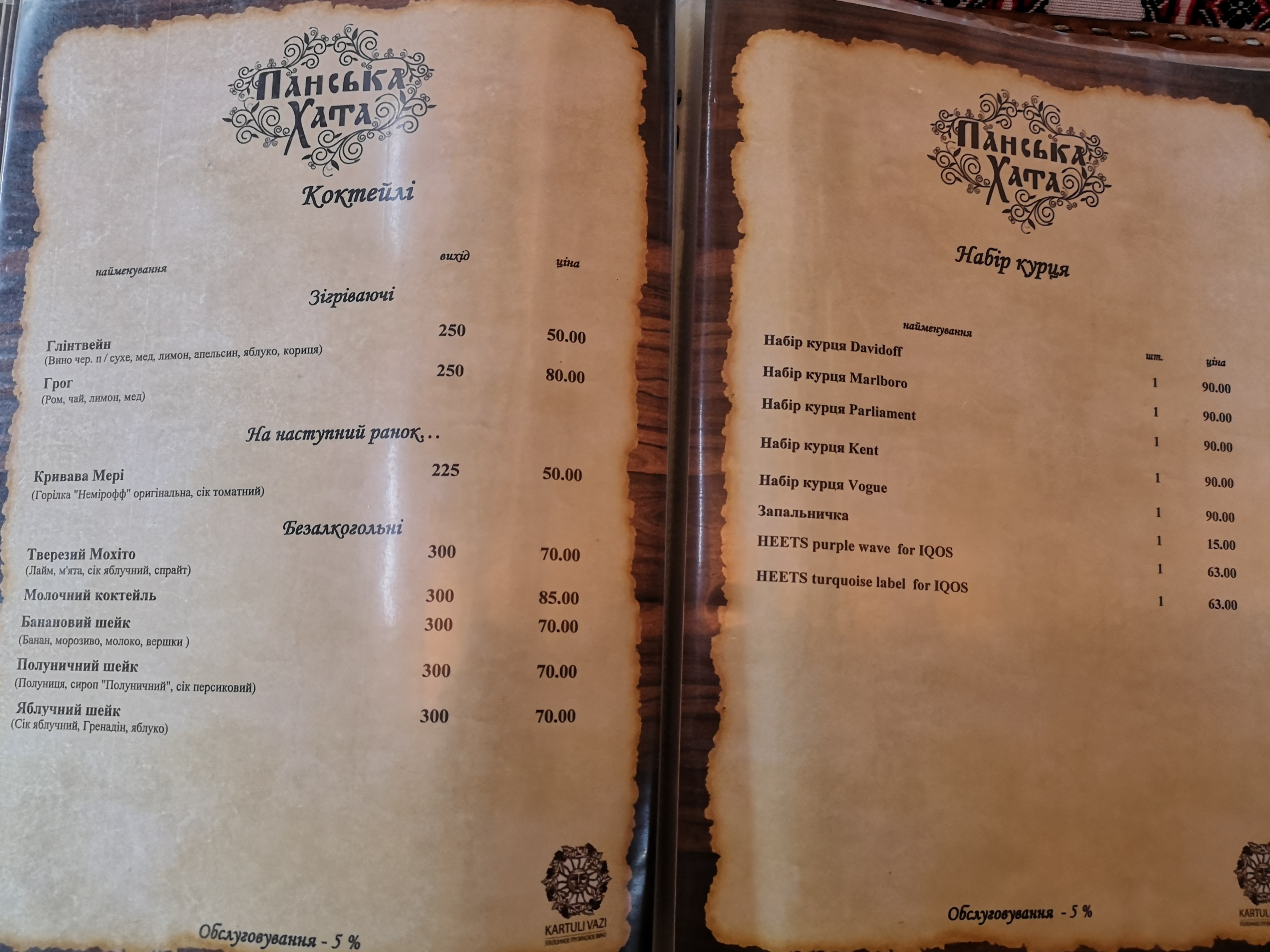 Panska Hata menu 8