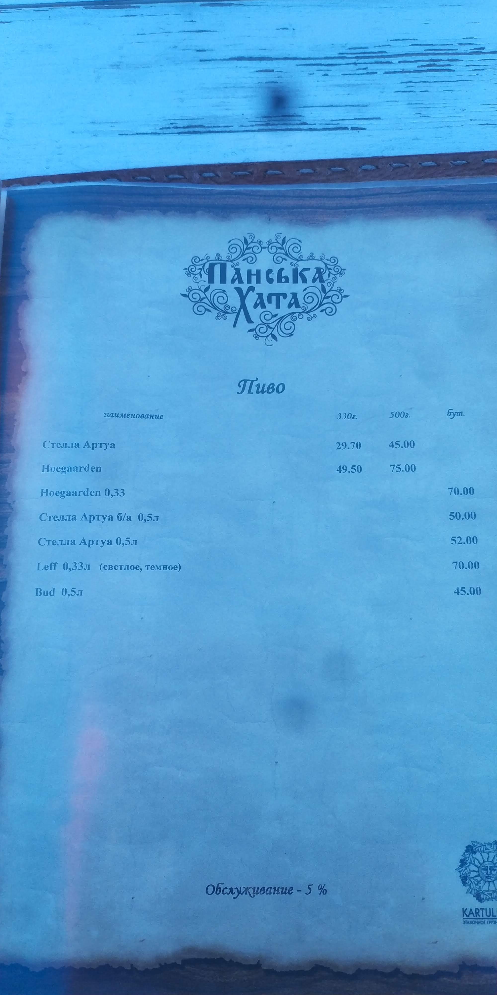 Panska Hata menu 9