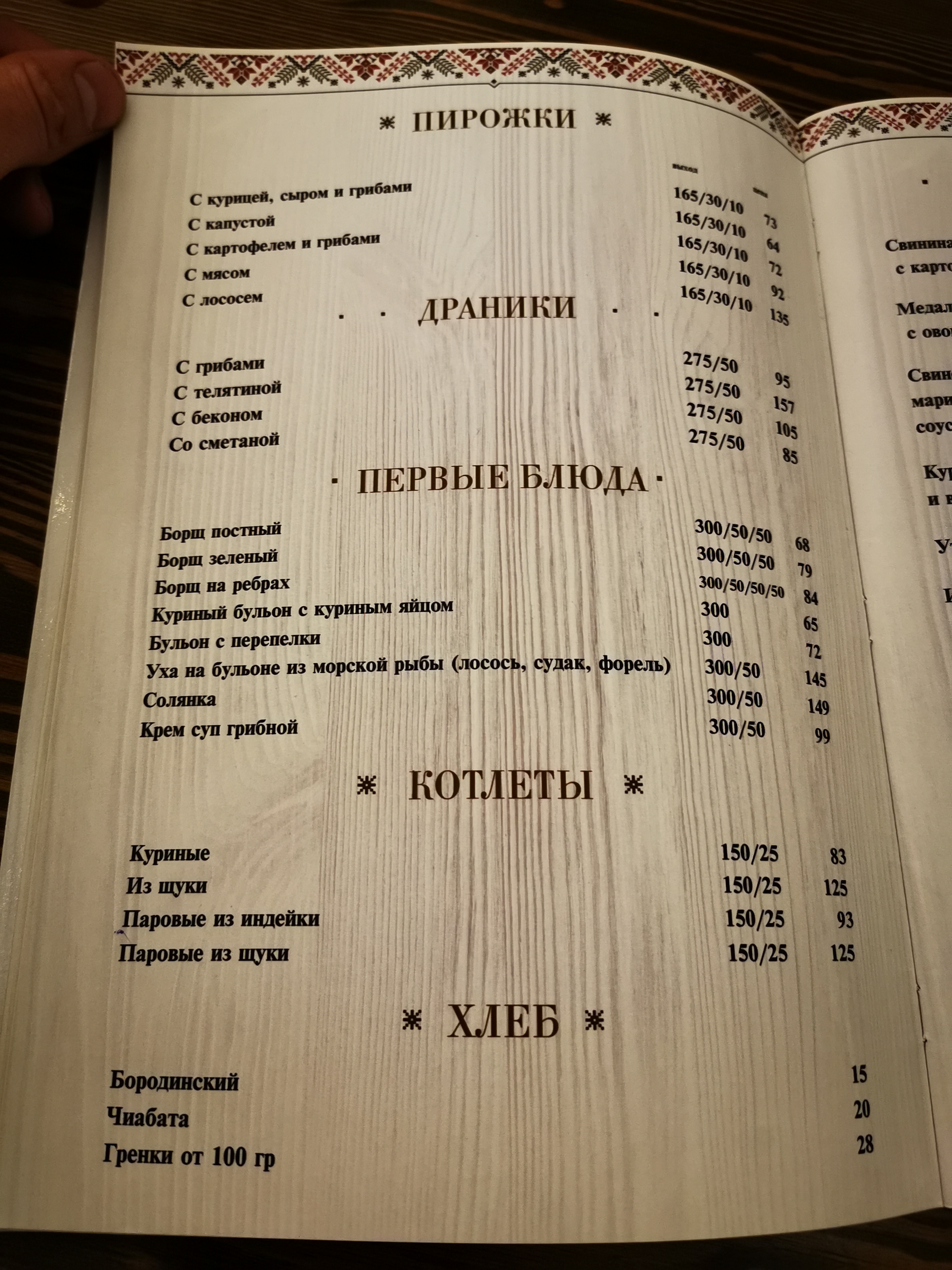 Vodogray Hotel menu 9