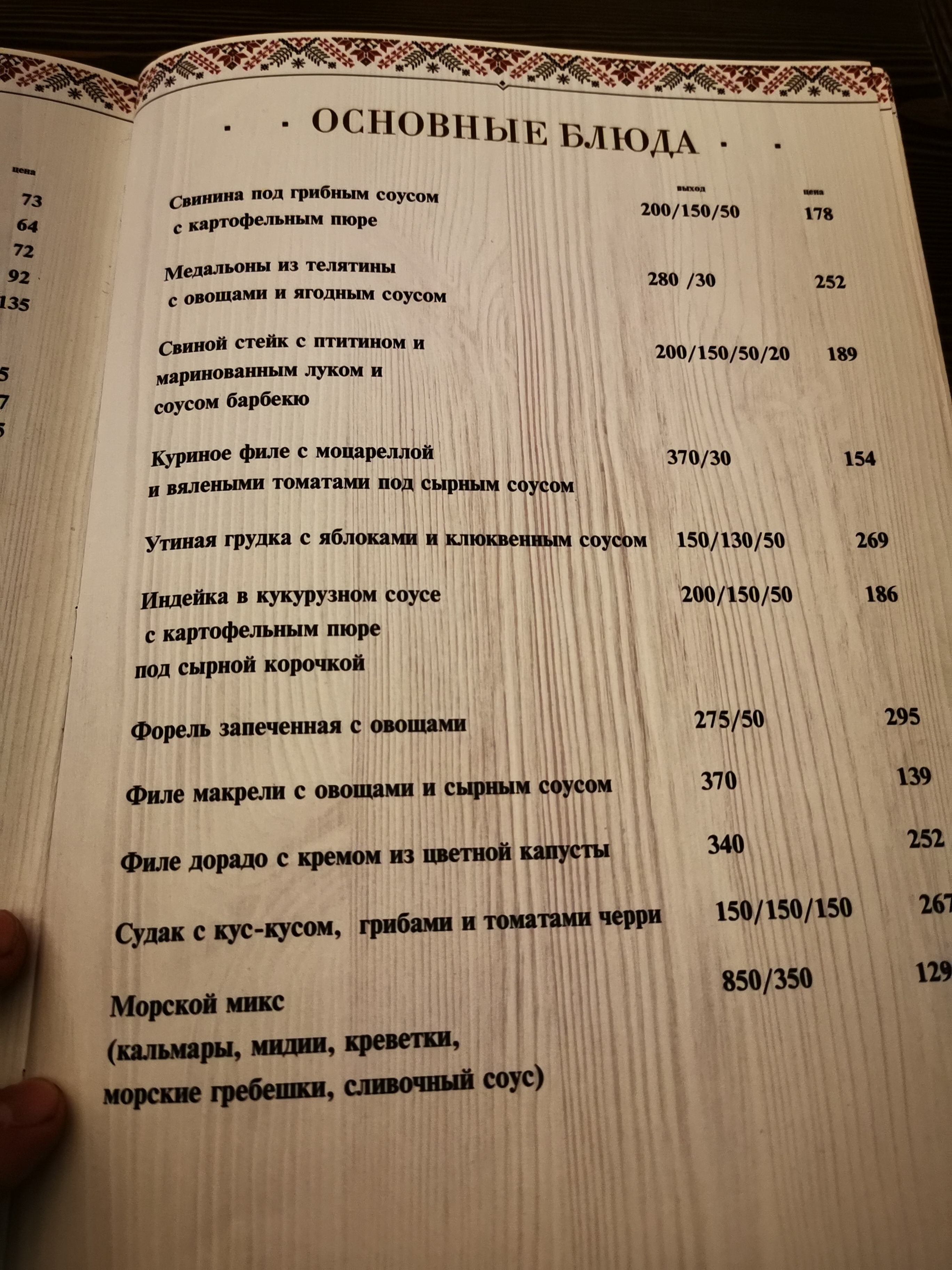 Vodogray Hotel menu 11
