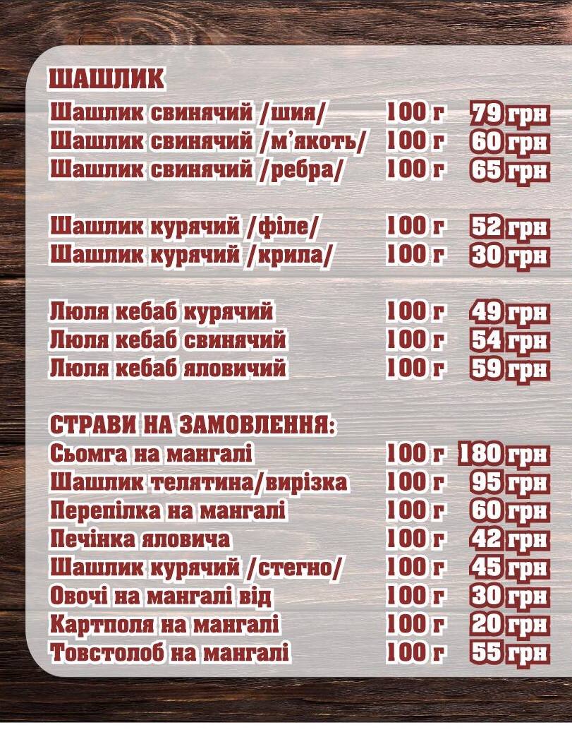 O Shashlyk - Dostavka Shashlyku Zaporizhzhya. Stravy Na Manhali Z Dostavkoyu menu 1