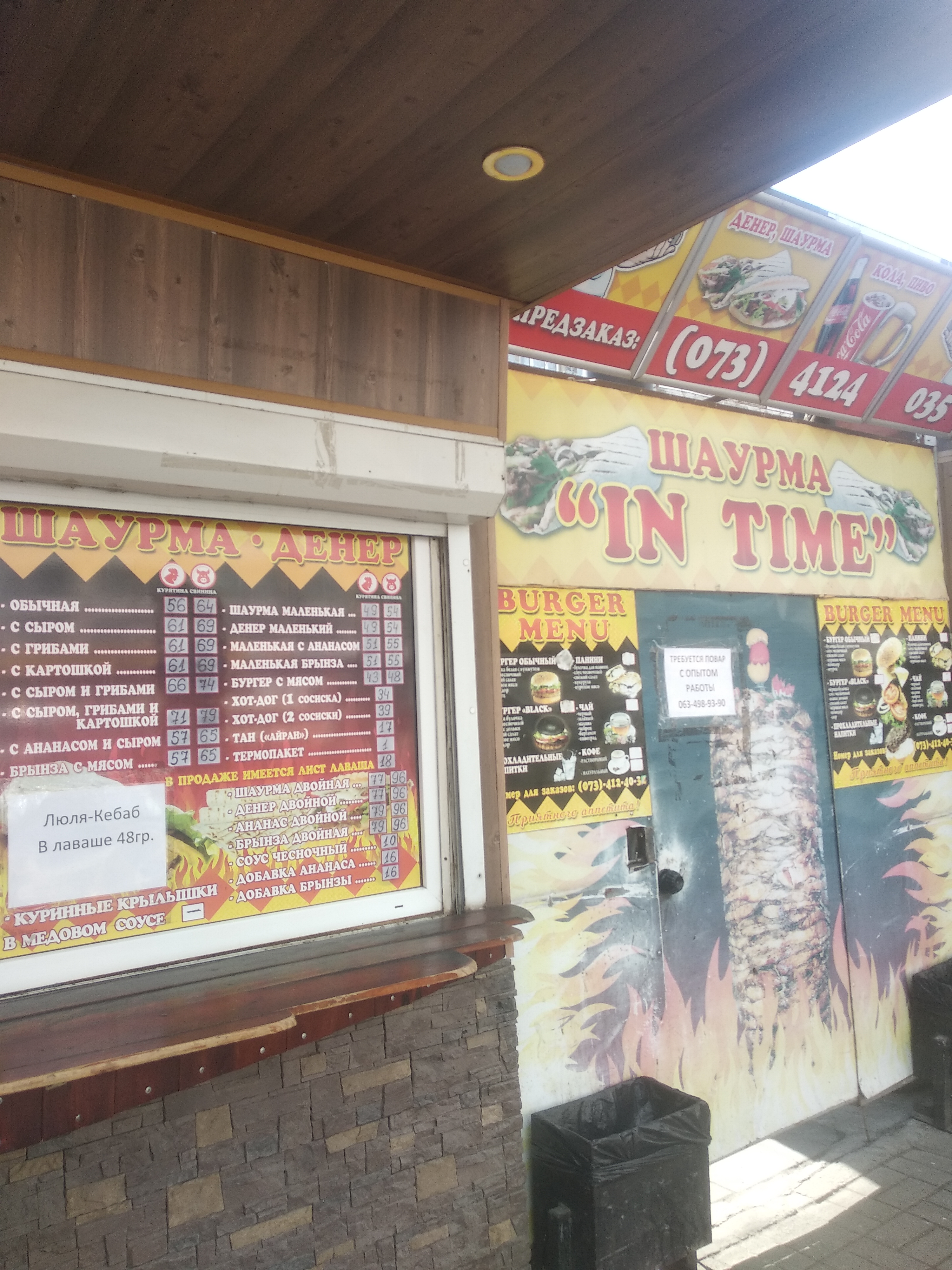 Shawarma "In Time" menu 1