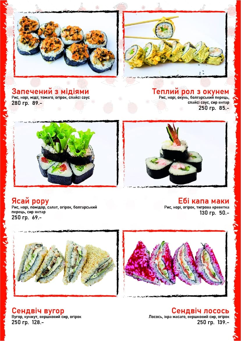 Суши Island menu 7