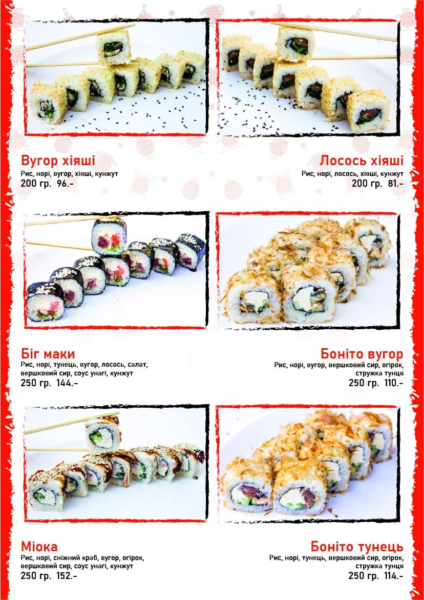 Суши Island menu 9