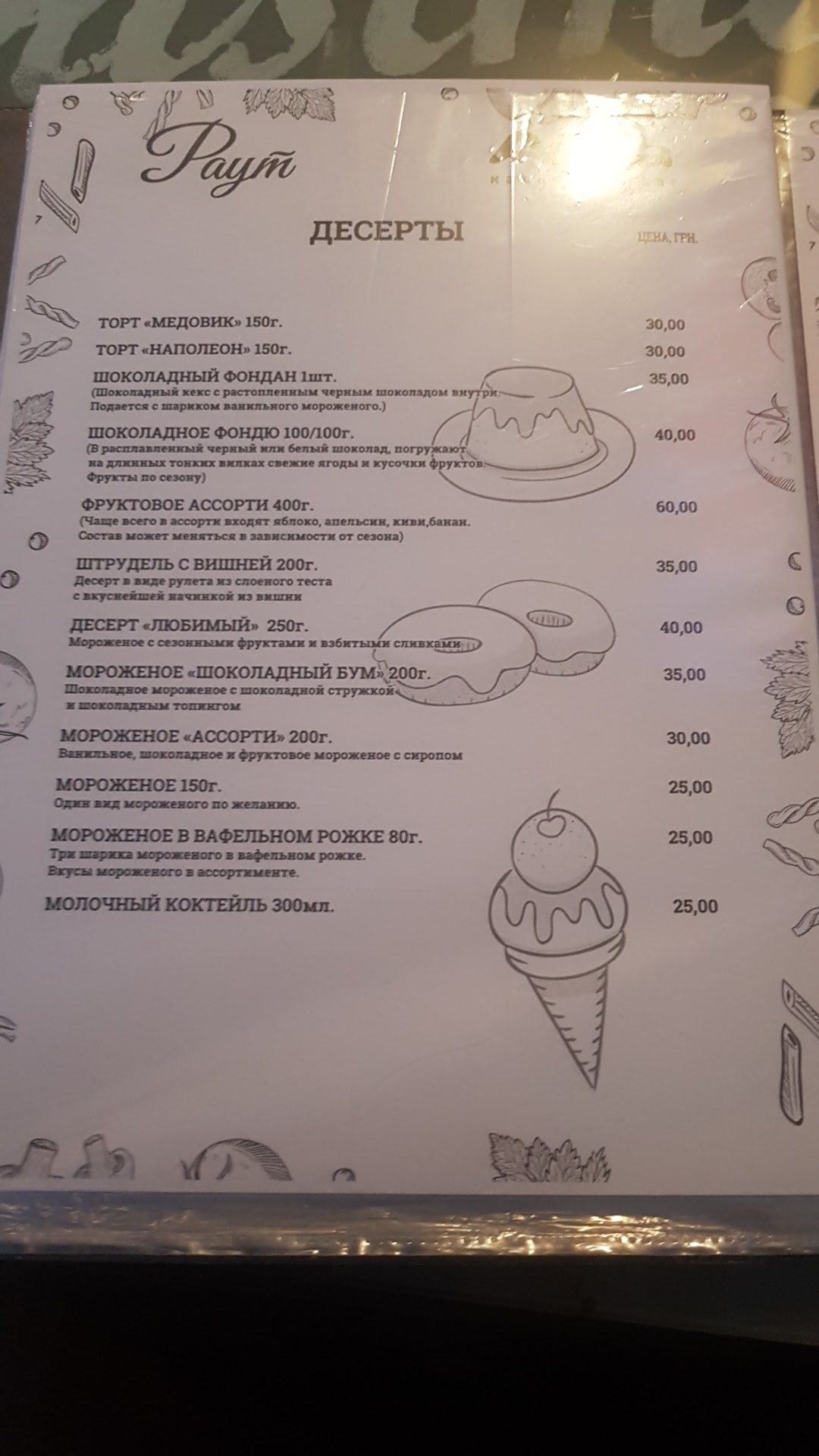 Raut, Ayva menu 1