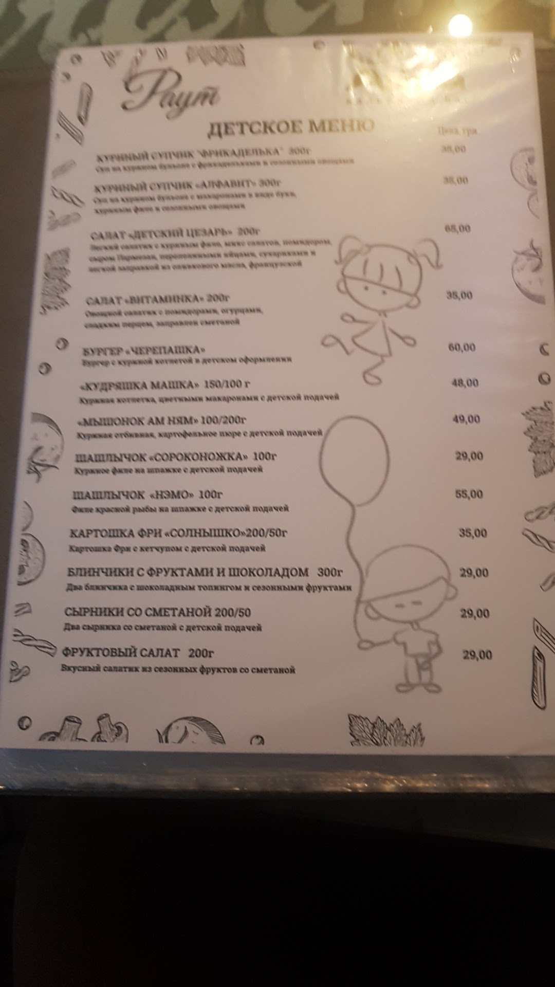Raut, Ayva menu 2