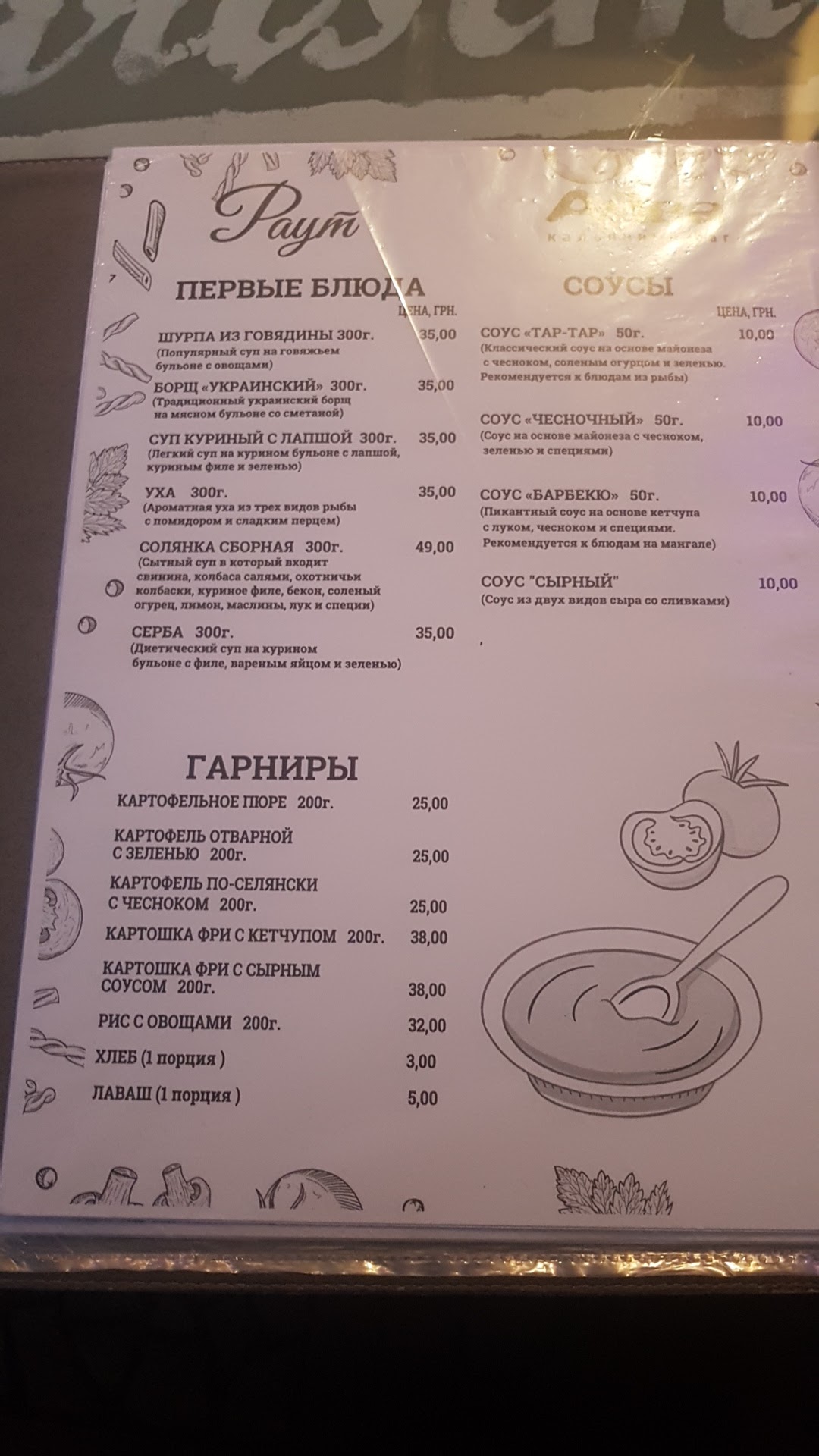 Raut, Ayva menu 3