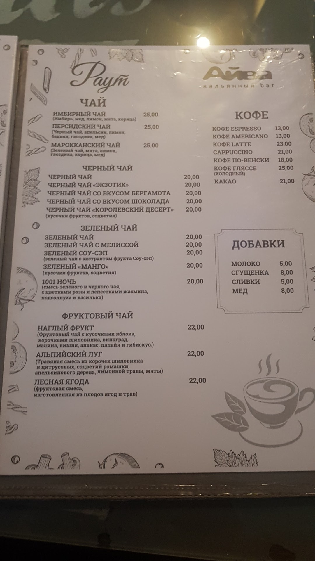 Raut, Ayva menu 5