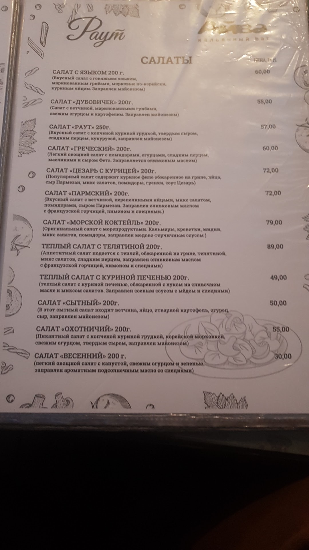 Raut, Ayva menu 6
