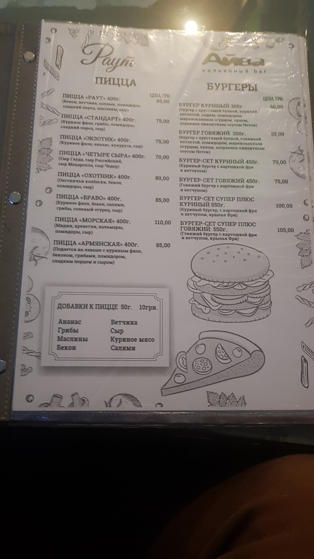 Raut, Ayva menu 7