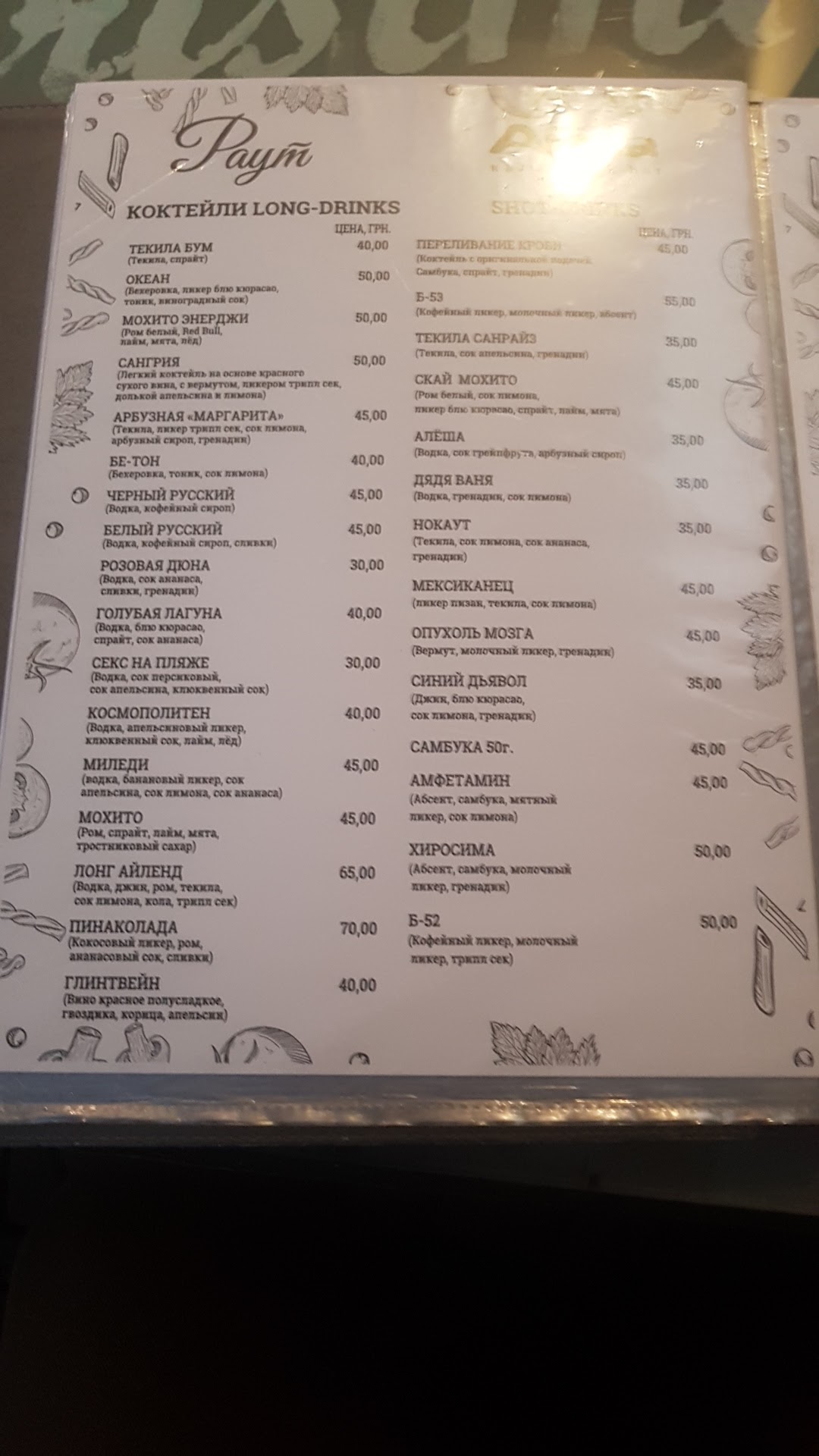 Raut, Ayva menu 8