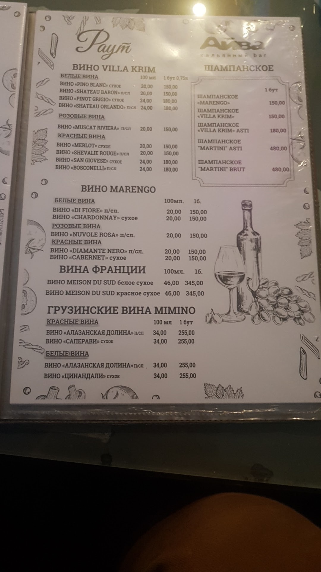 Raut, Ayva menu 9