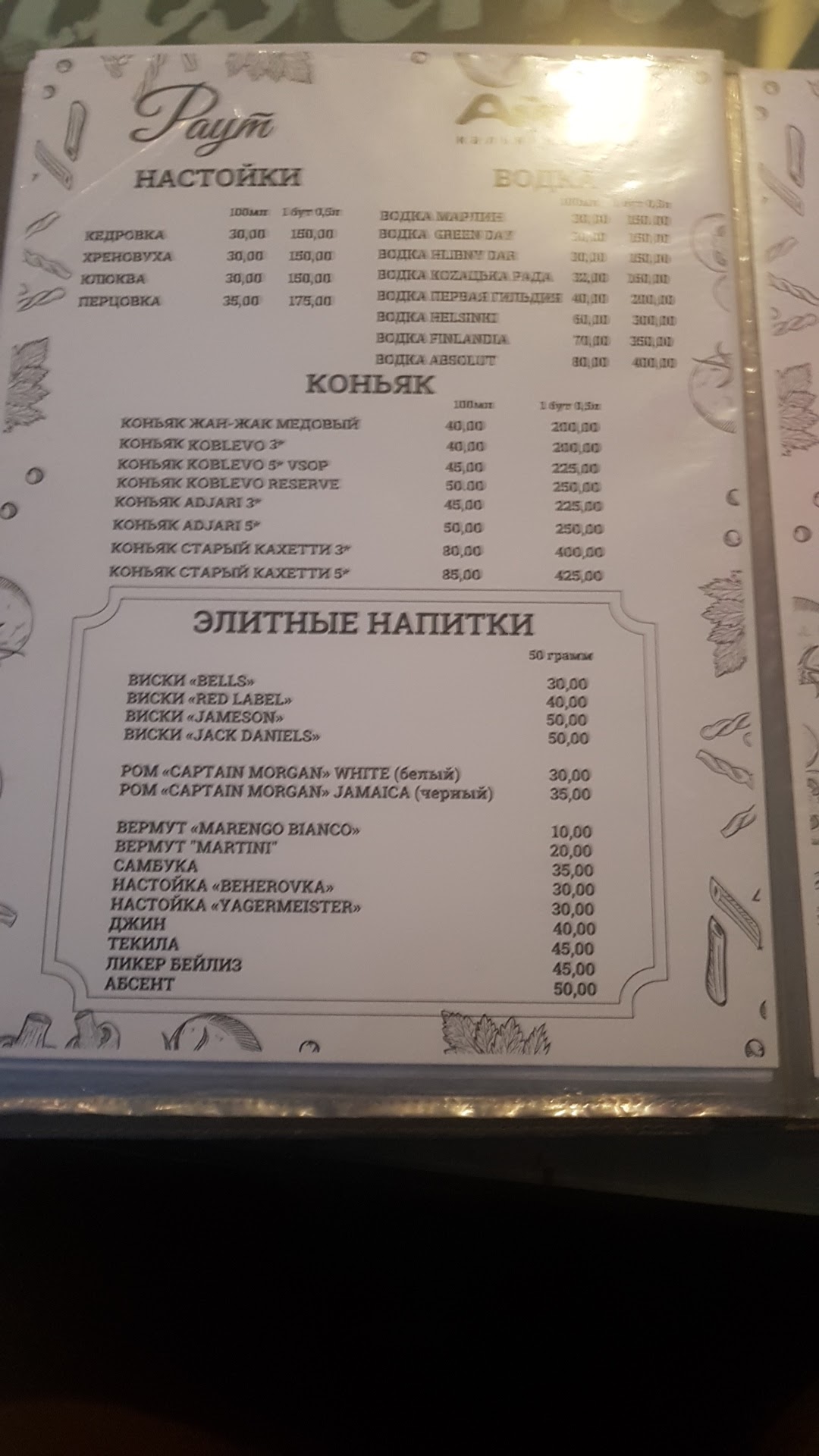 Raut, Ayva menu 10
