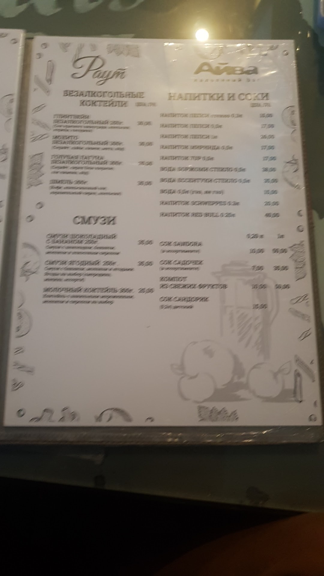 Raut, Ayva menu 12