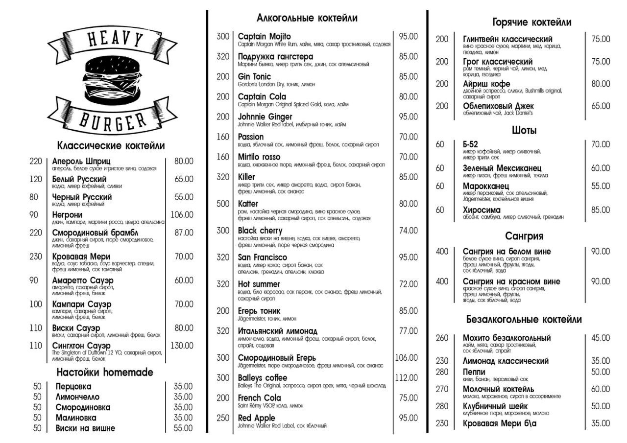 Heavy Burger menu 4