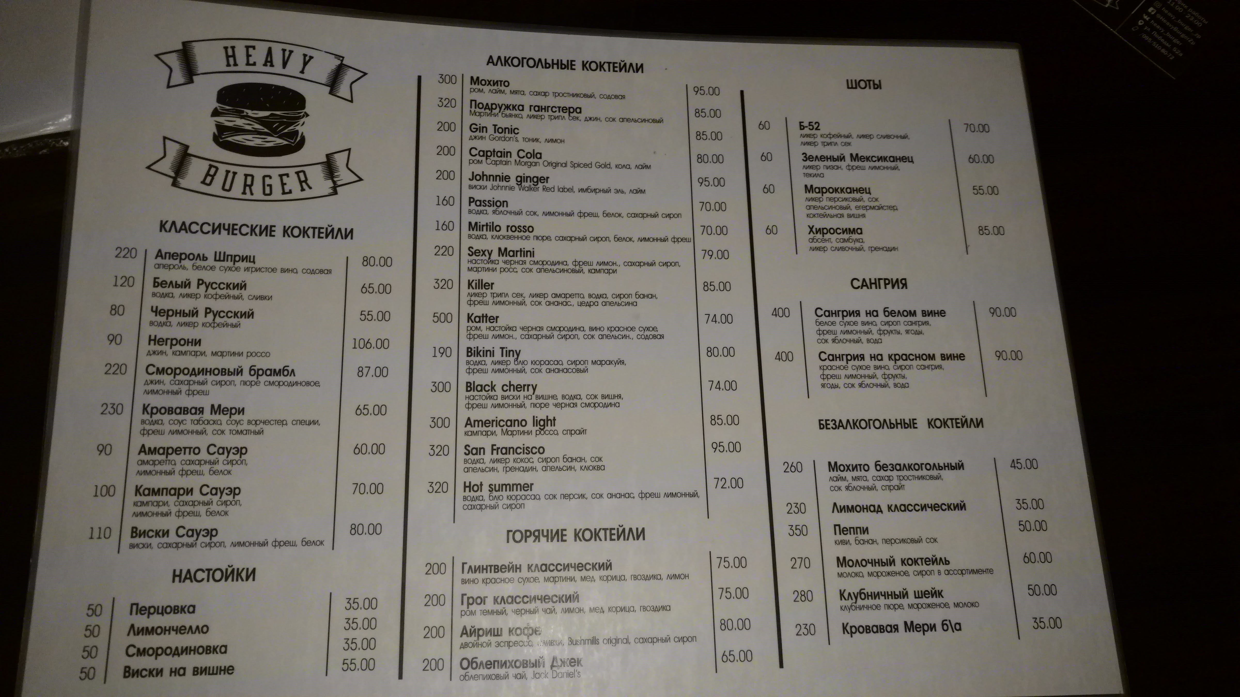 Heavy Burger menu 9