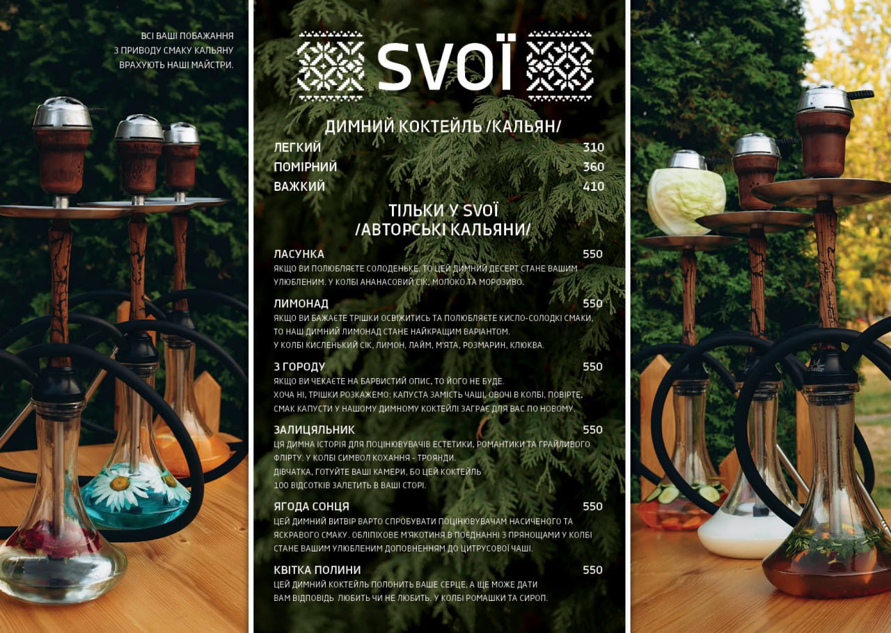 Svoi menu 1