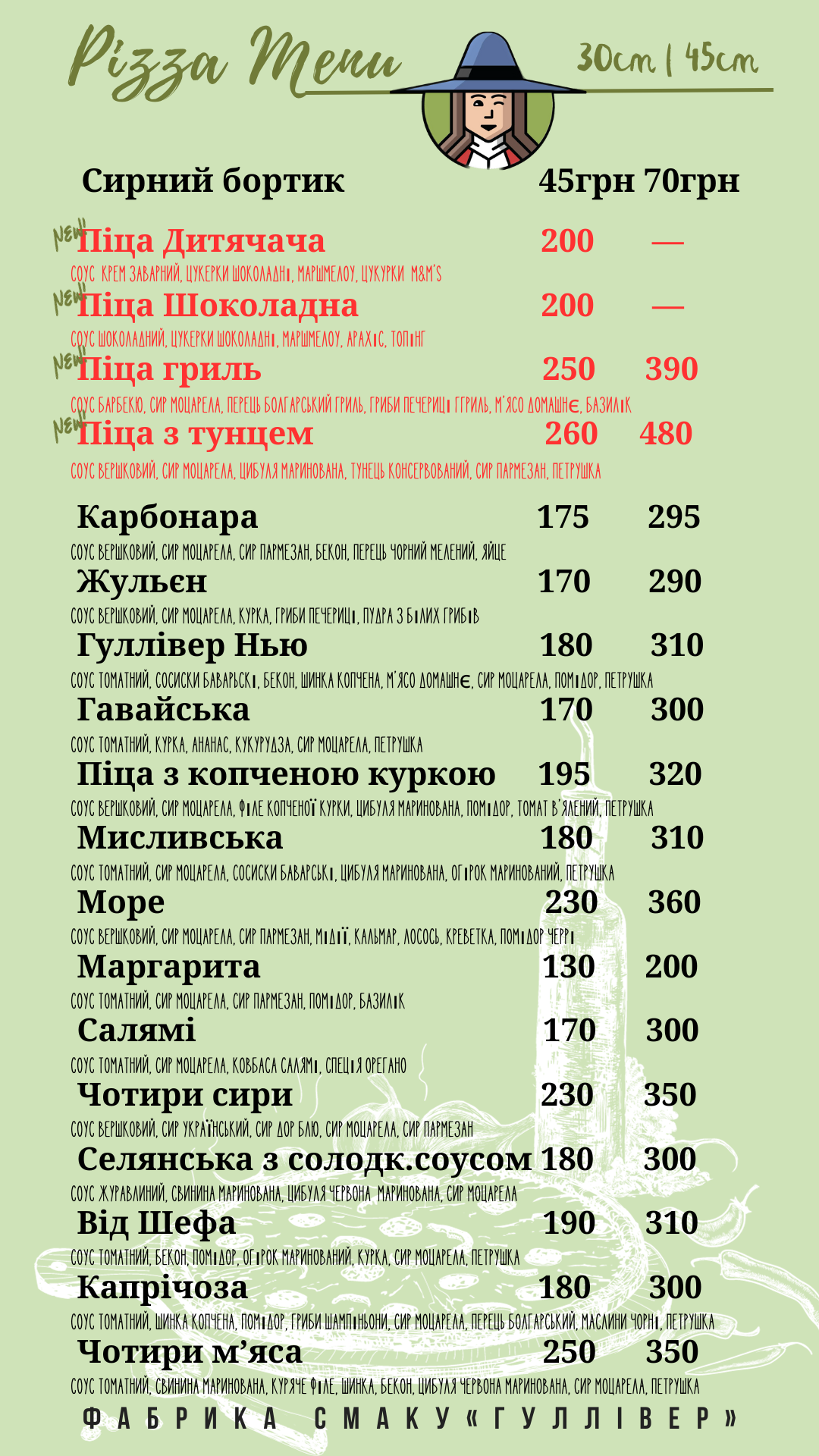 ГУЛЛІВЕР menu 1