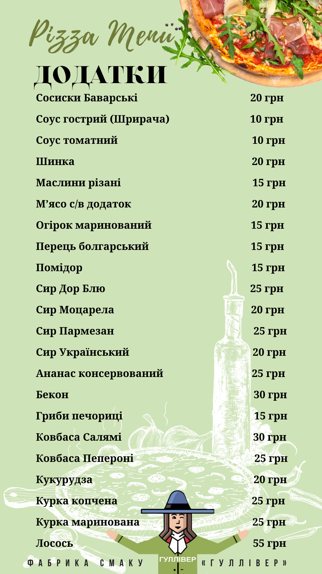 ГУЛЛІВЕР menu 2