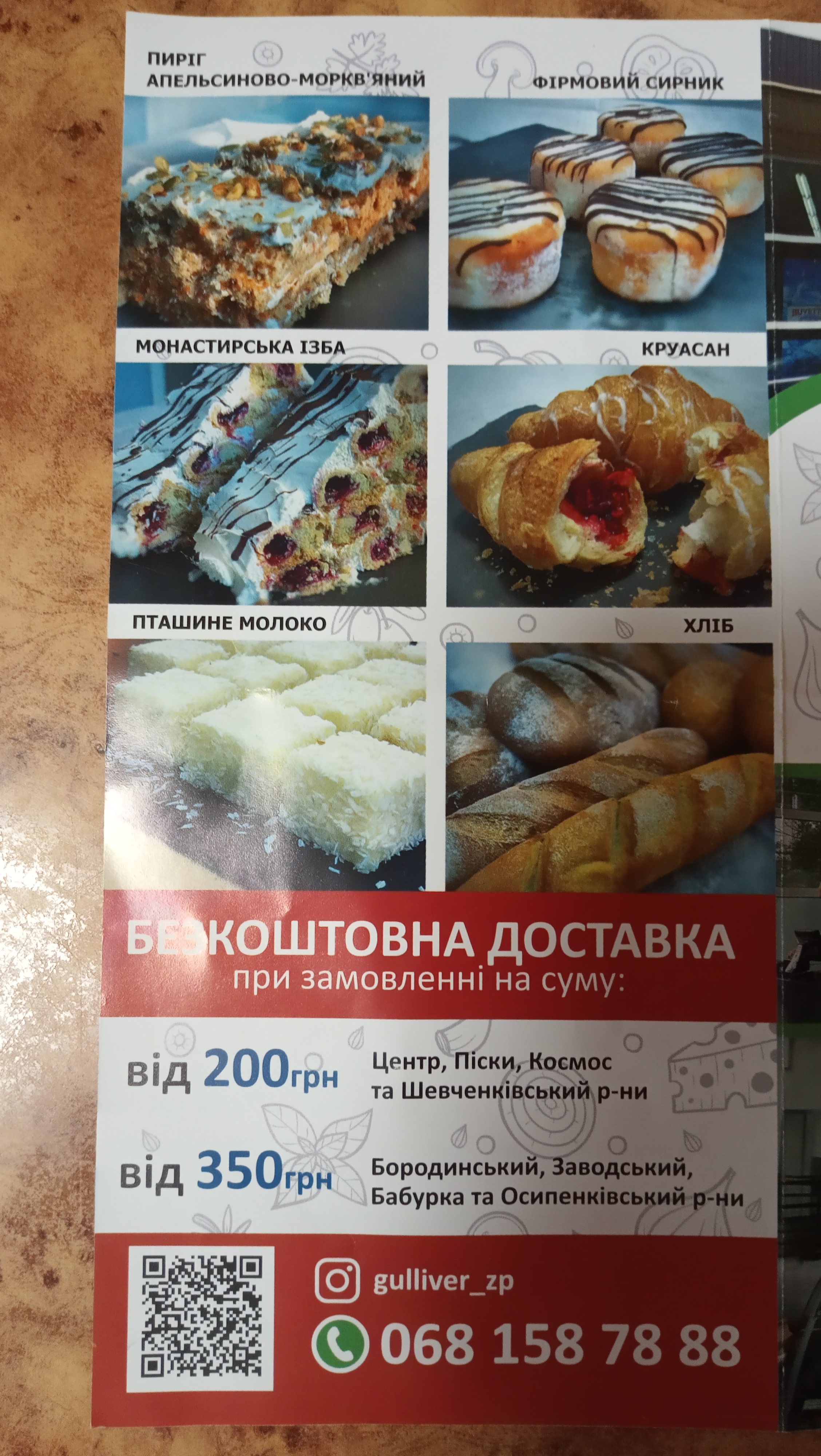 ГУЛЛІВЕР menu 7