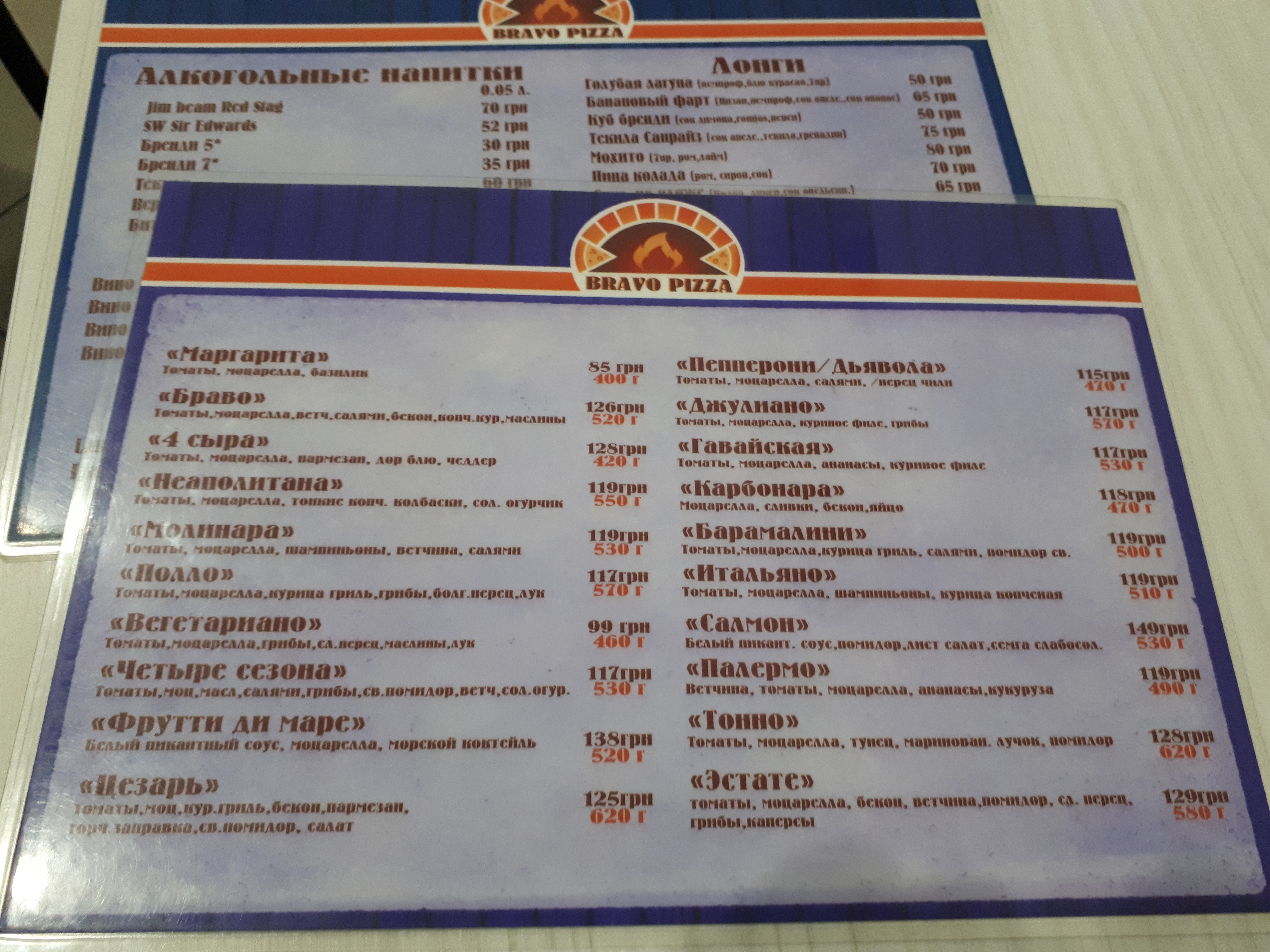 Pizza на Дровах menu 1