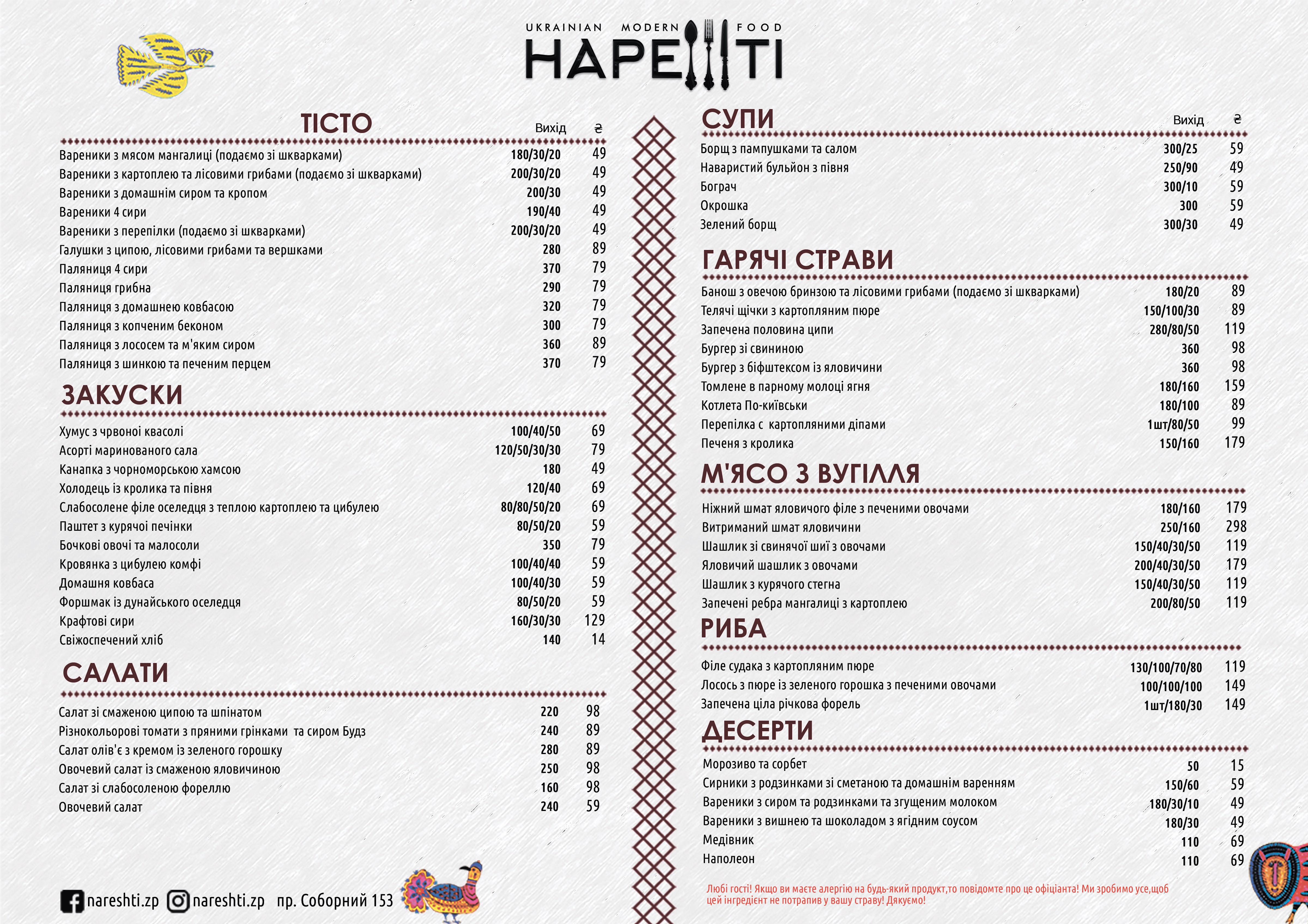 Nareshti menu 1