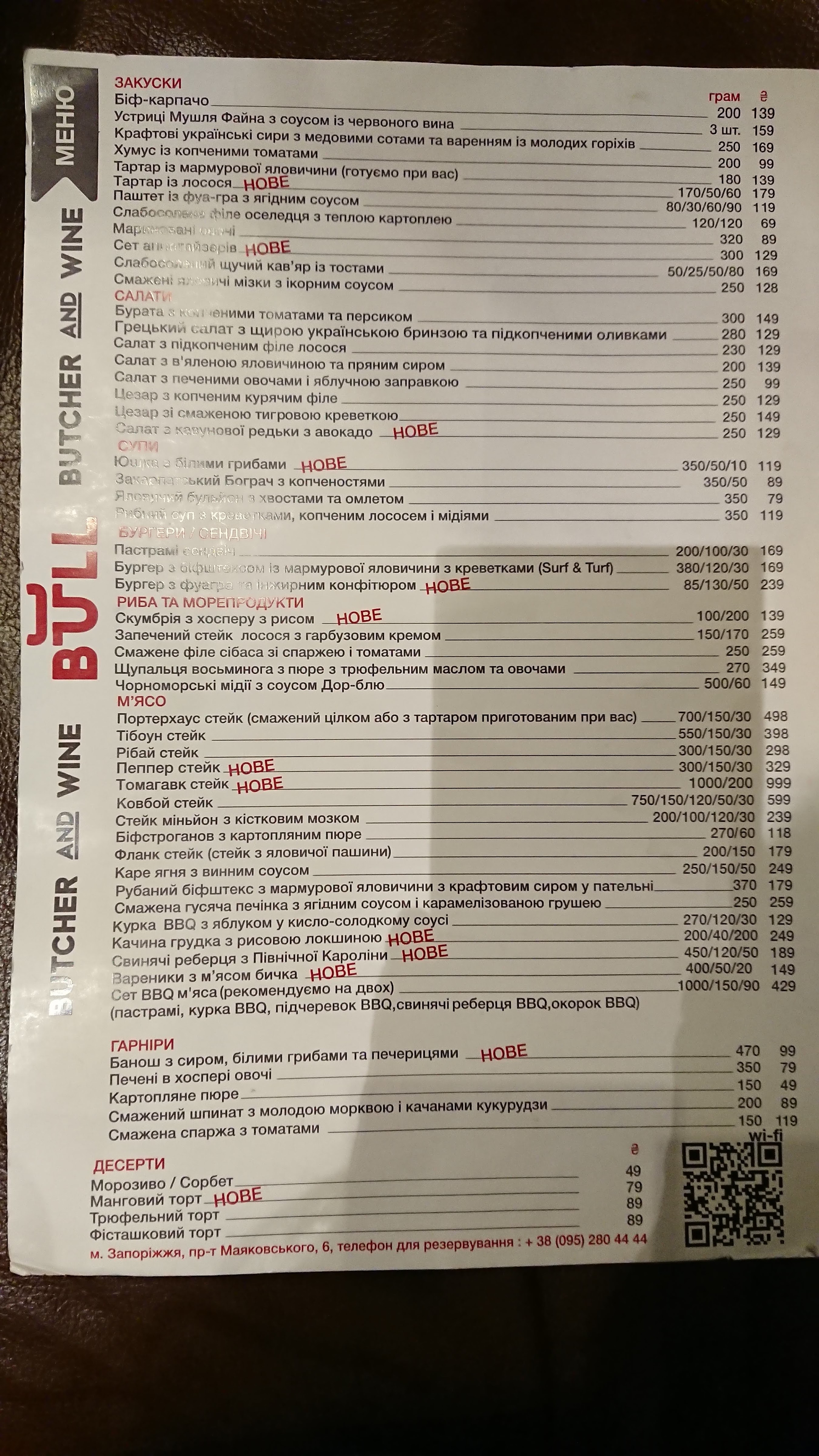 Bull Butcher and Wine menu 5