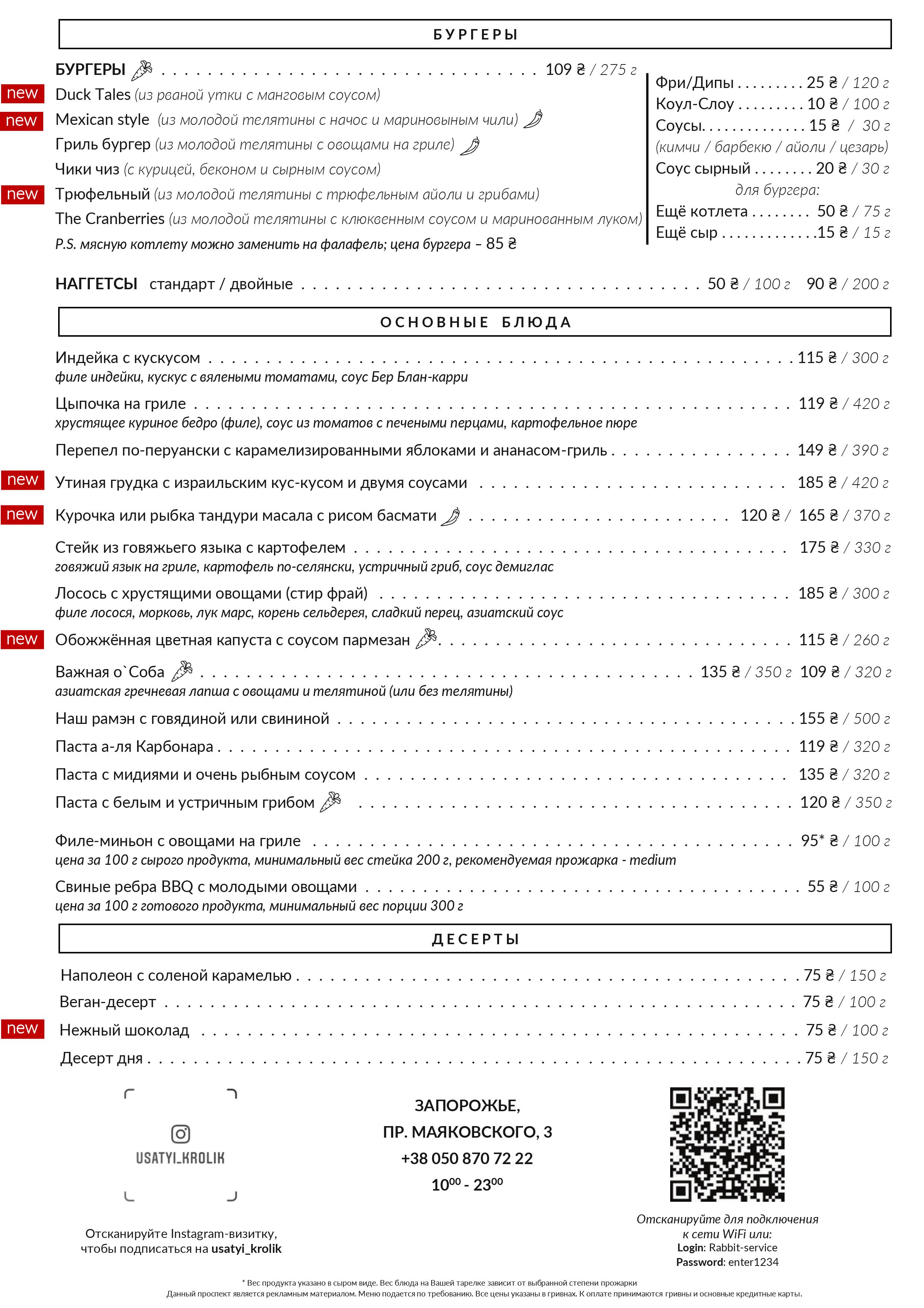 Вусатий Кролик menu 1