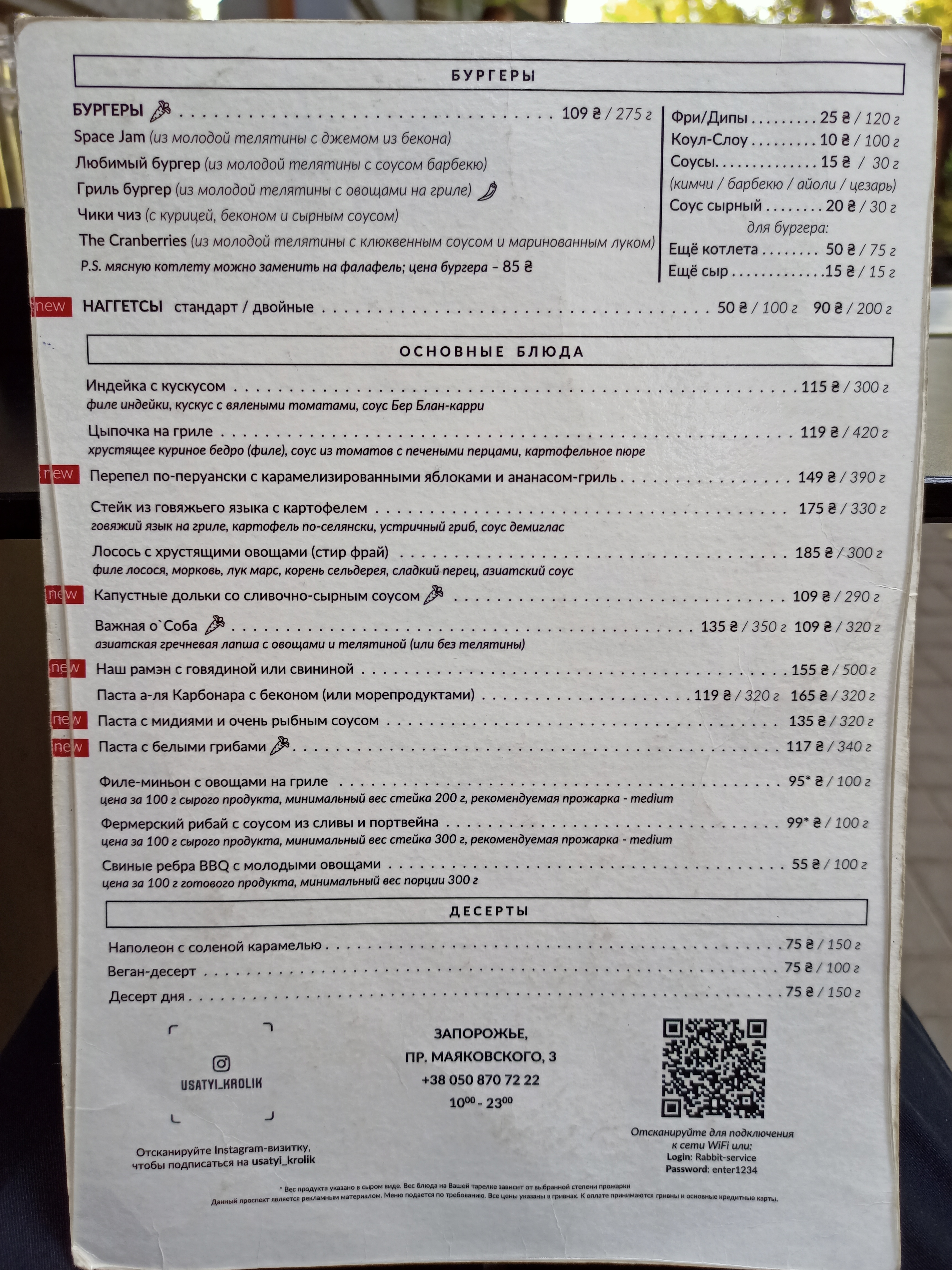 Вусатий Кролик menu 4