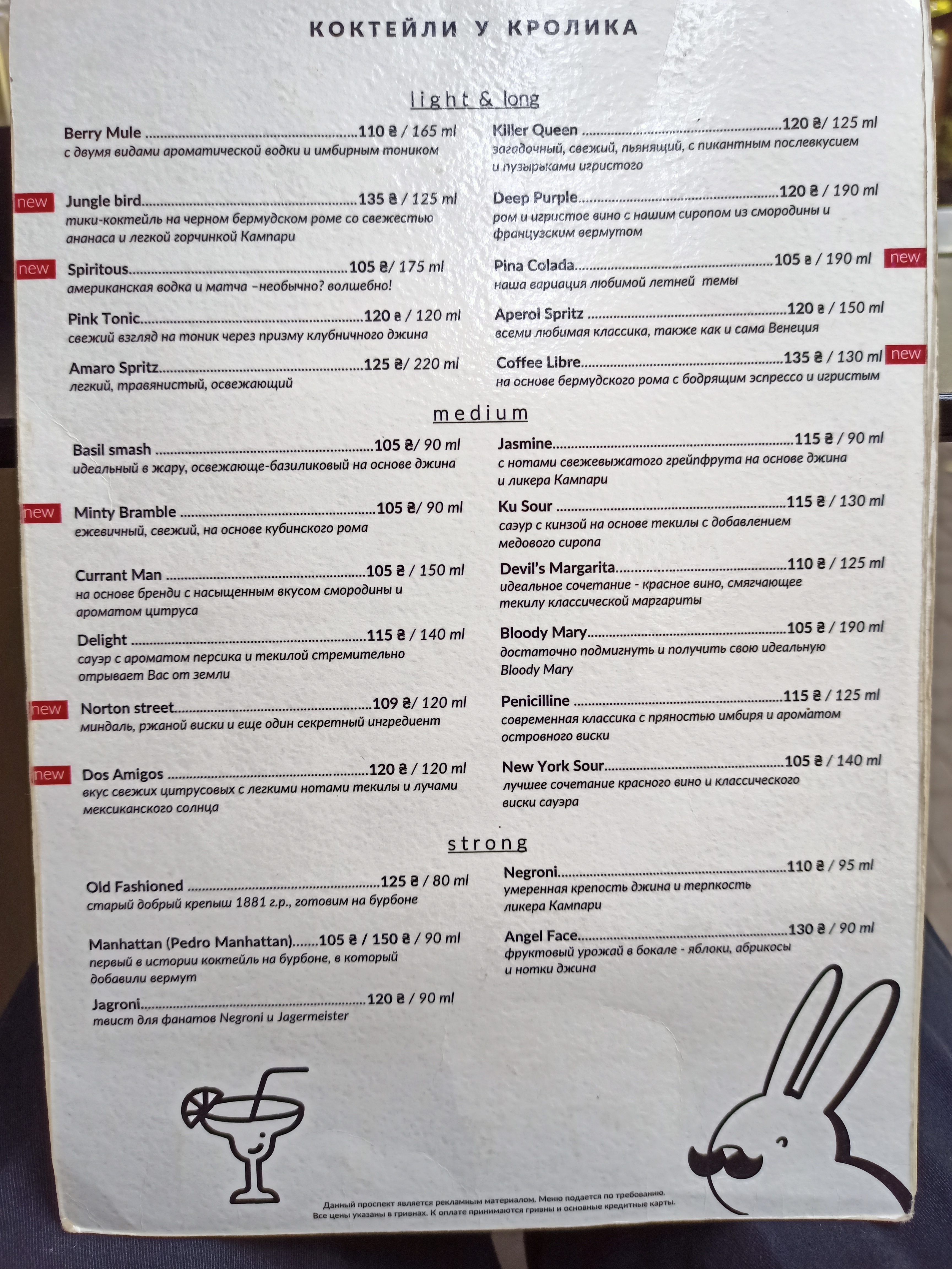 Вусатий Кролик menu 5