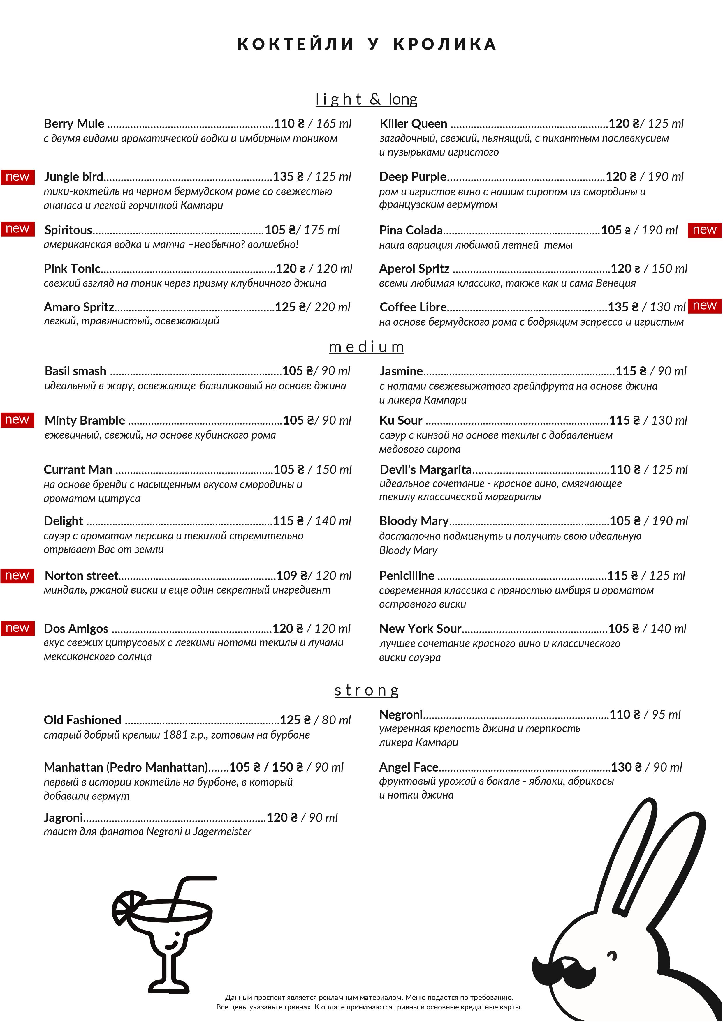 Вусатий Кролик menu 7