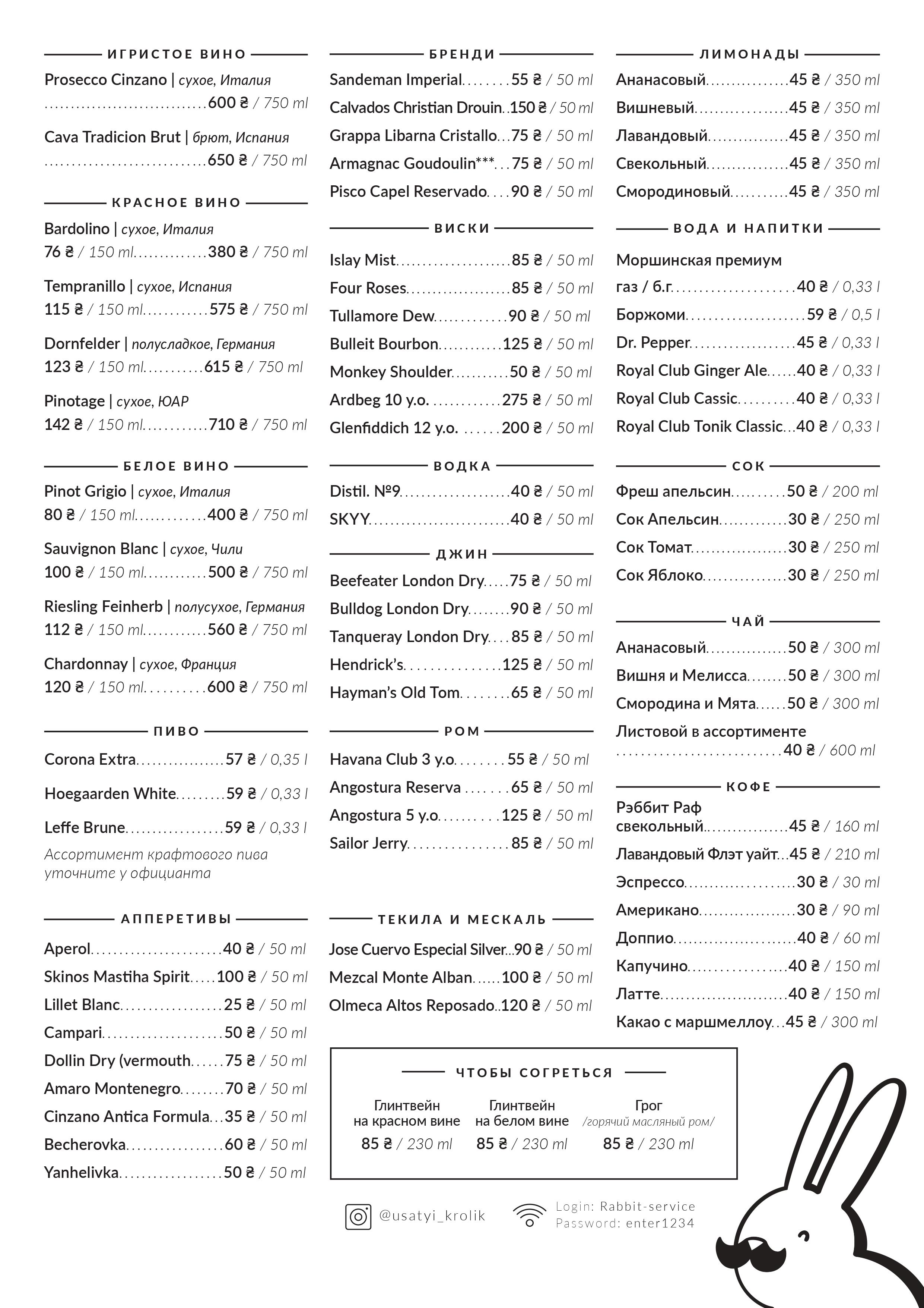 Вусатий Кролик menu 12