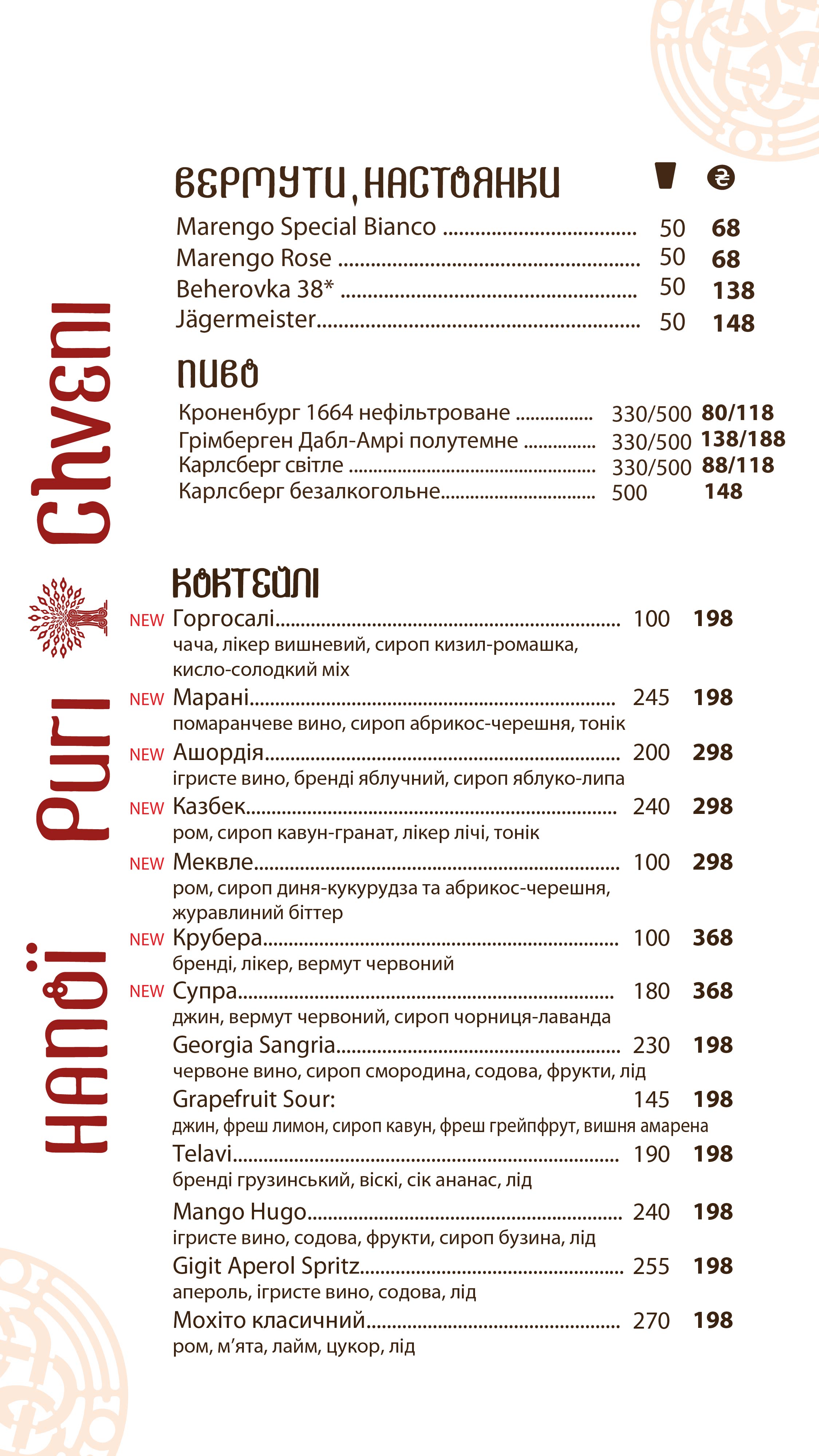Puri Chveni/ Пурі Чвені menu 8