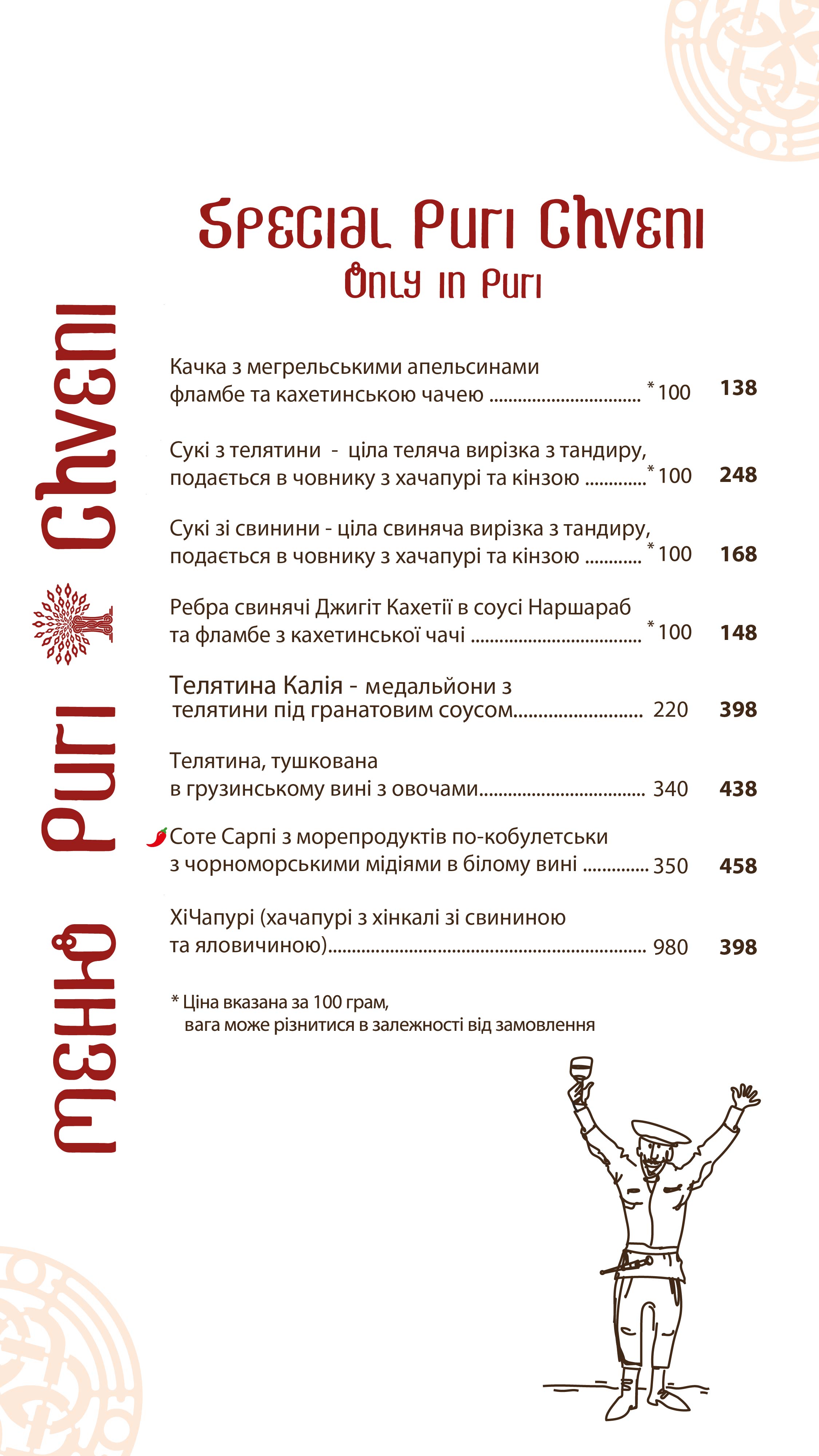 Puri Chveni/ Пурі Чвені menu 10