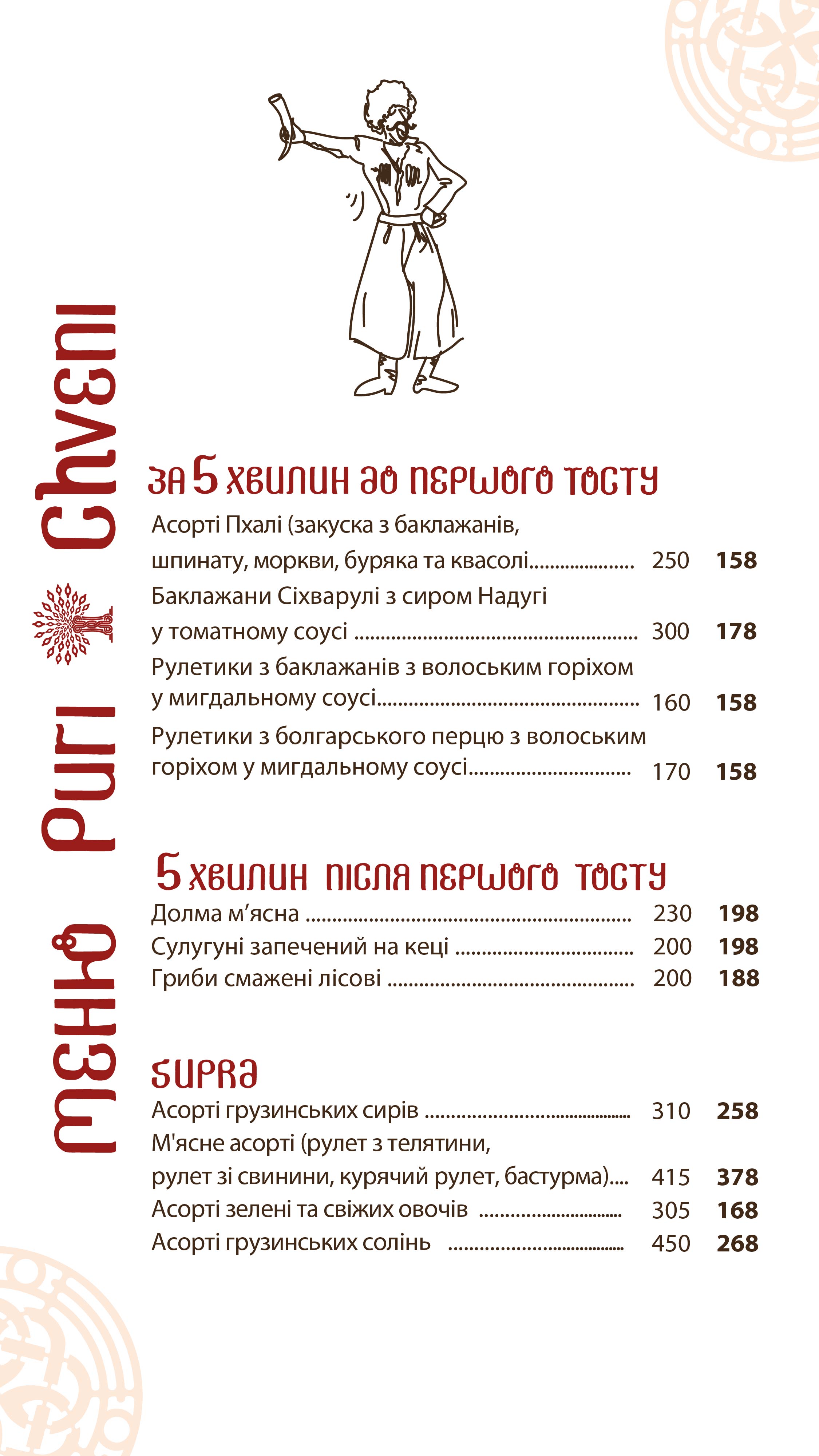 Puri Chveni/ Пурі Чвені menu 11