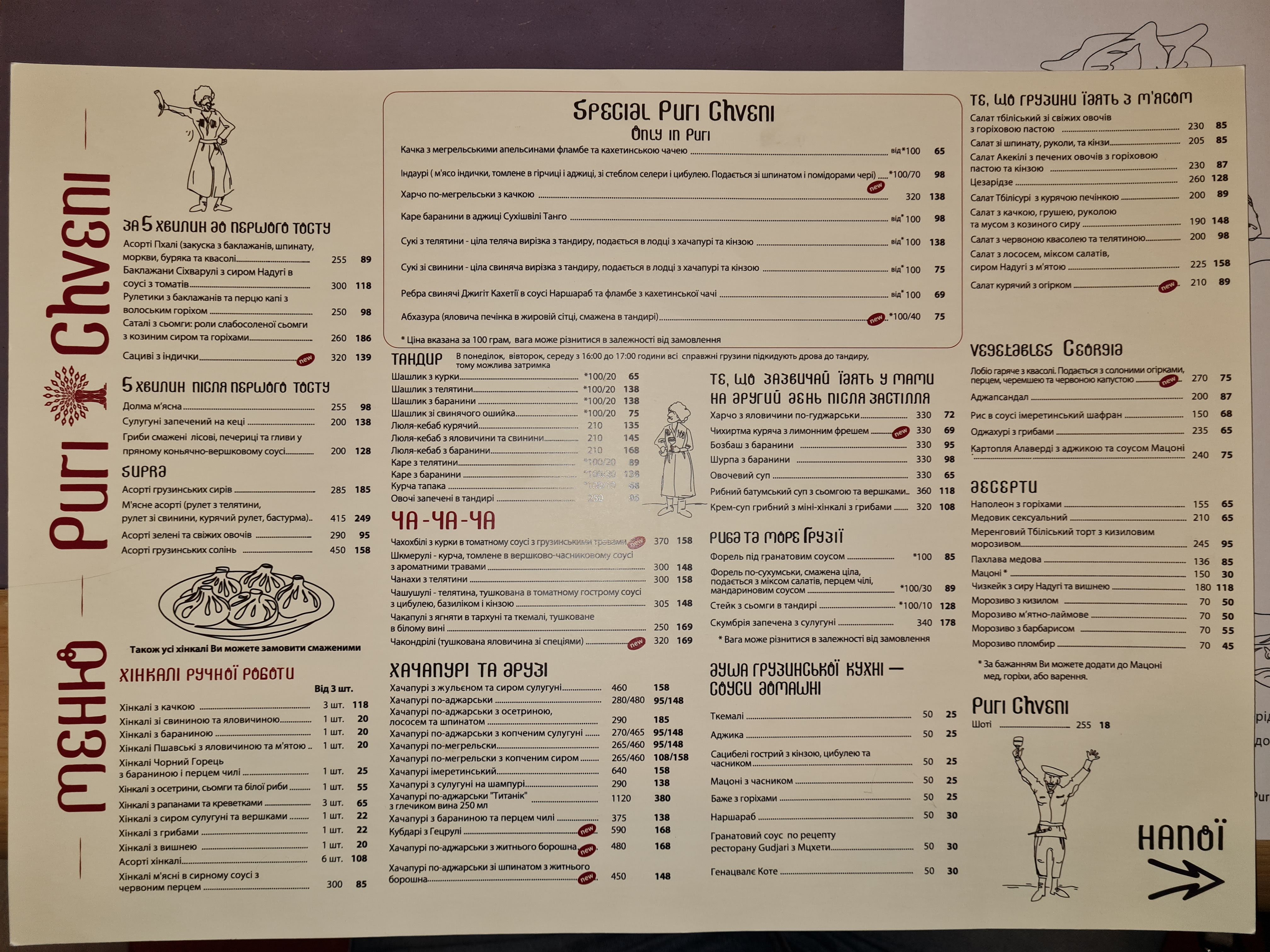 Puri Chveni/ Пурі Чвені menu 12