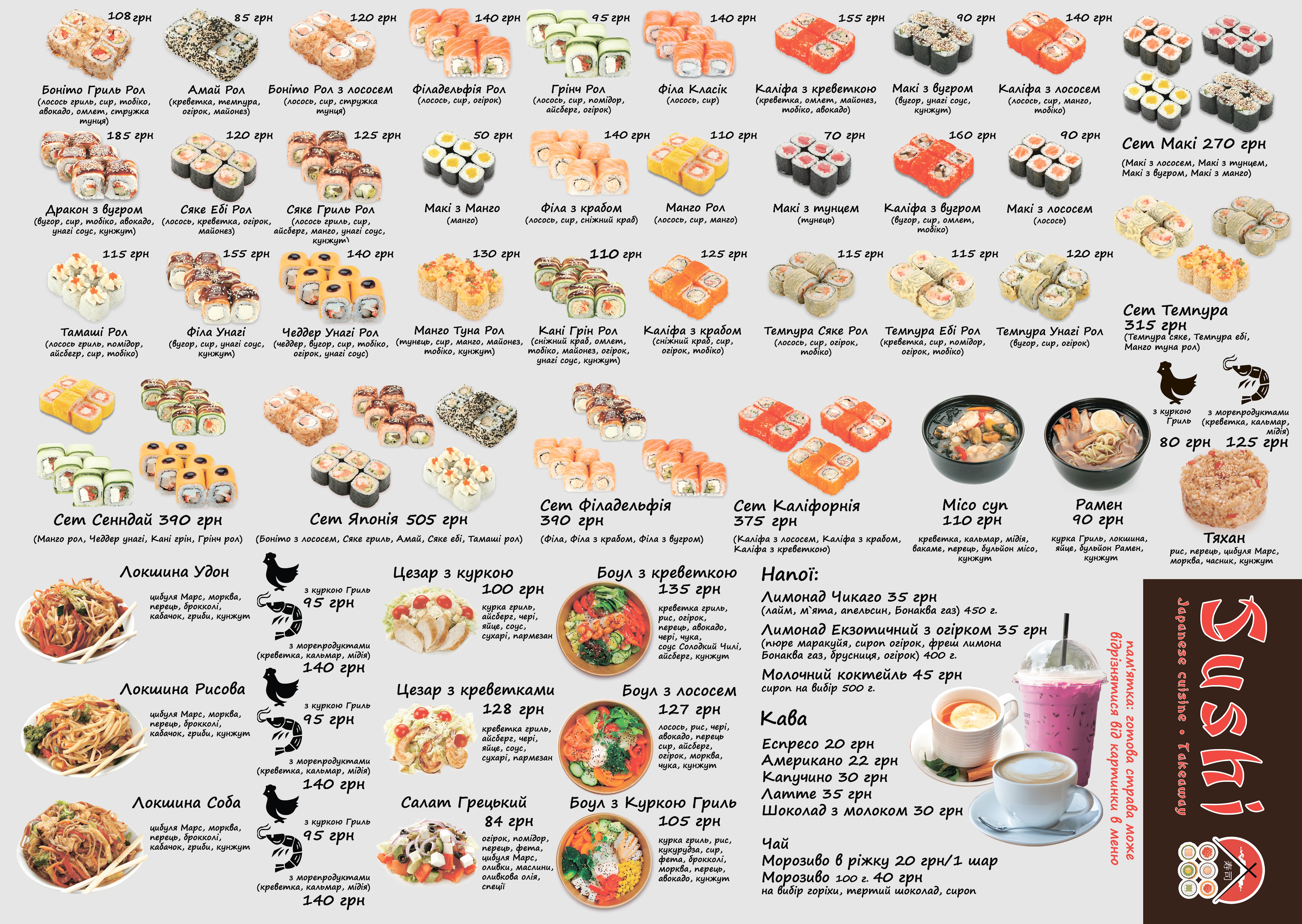Sushi (Суши) menu 1