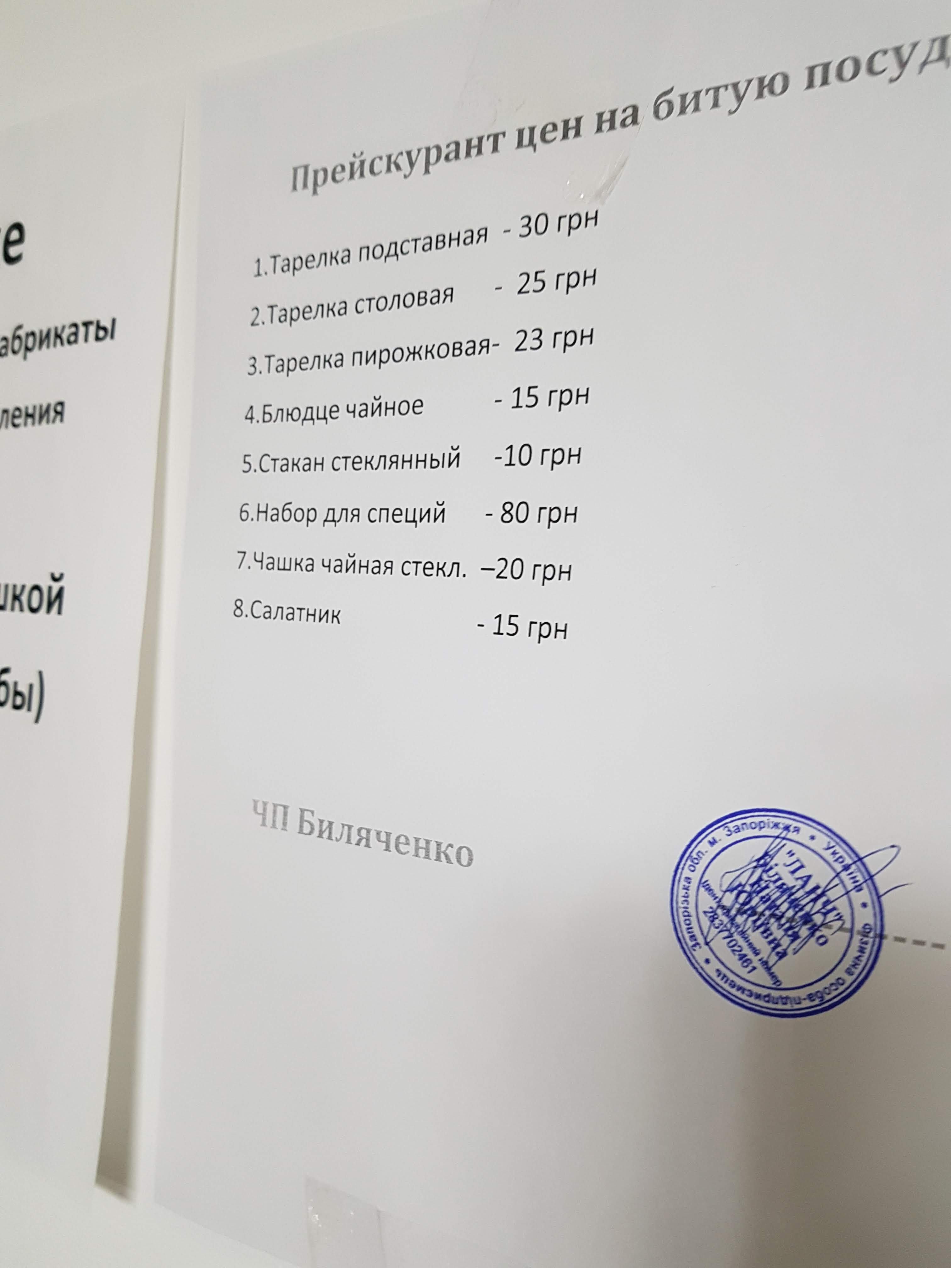 Yidalʹnya-Kafeteriya "Lanch" menu 1