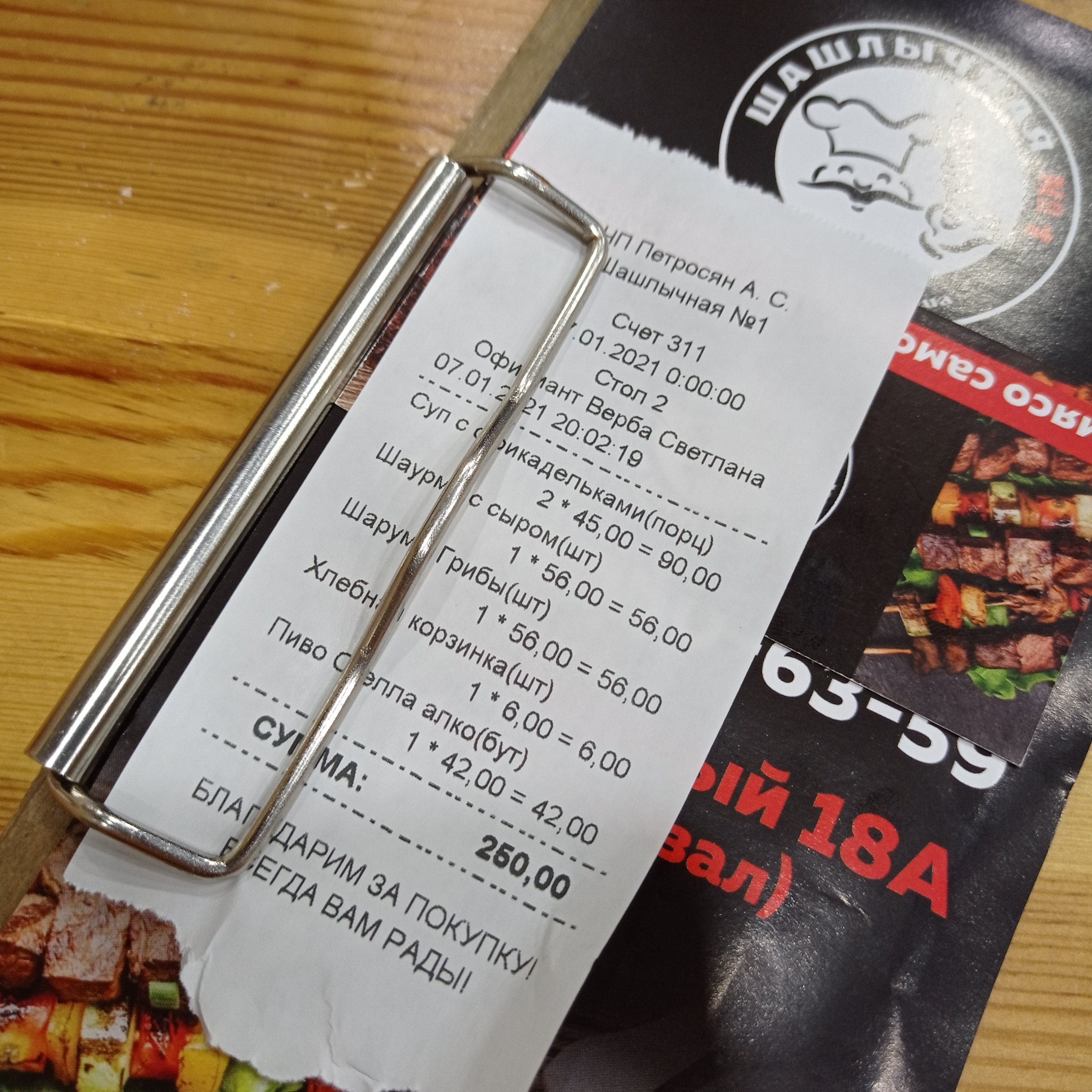 Шашлична №1 menu 1