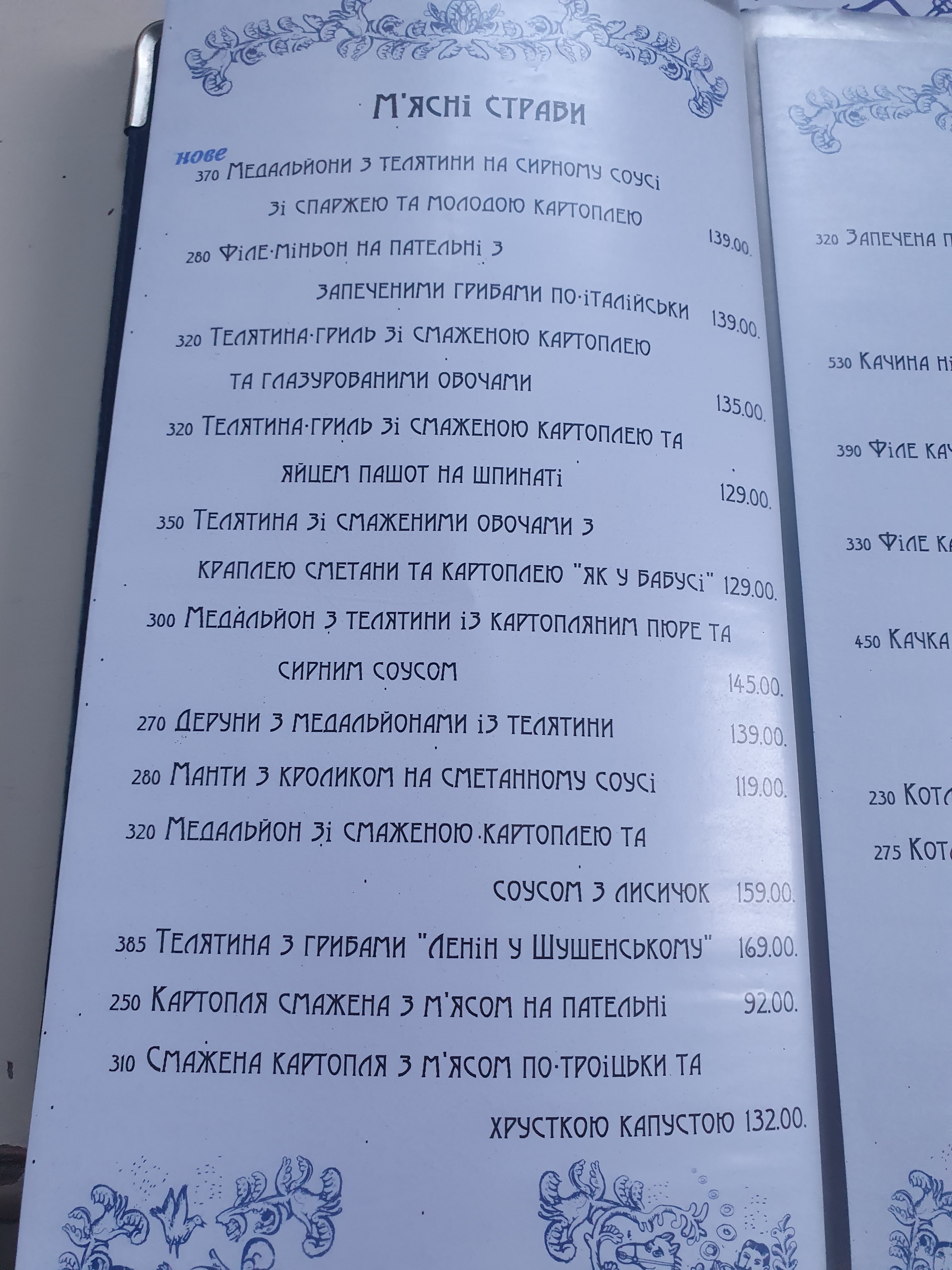 Bilya Kaminu menu 1