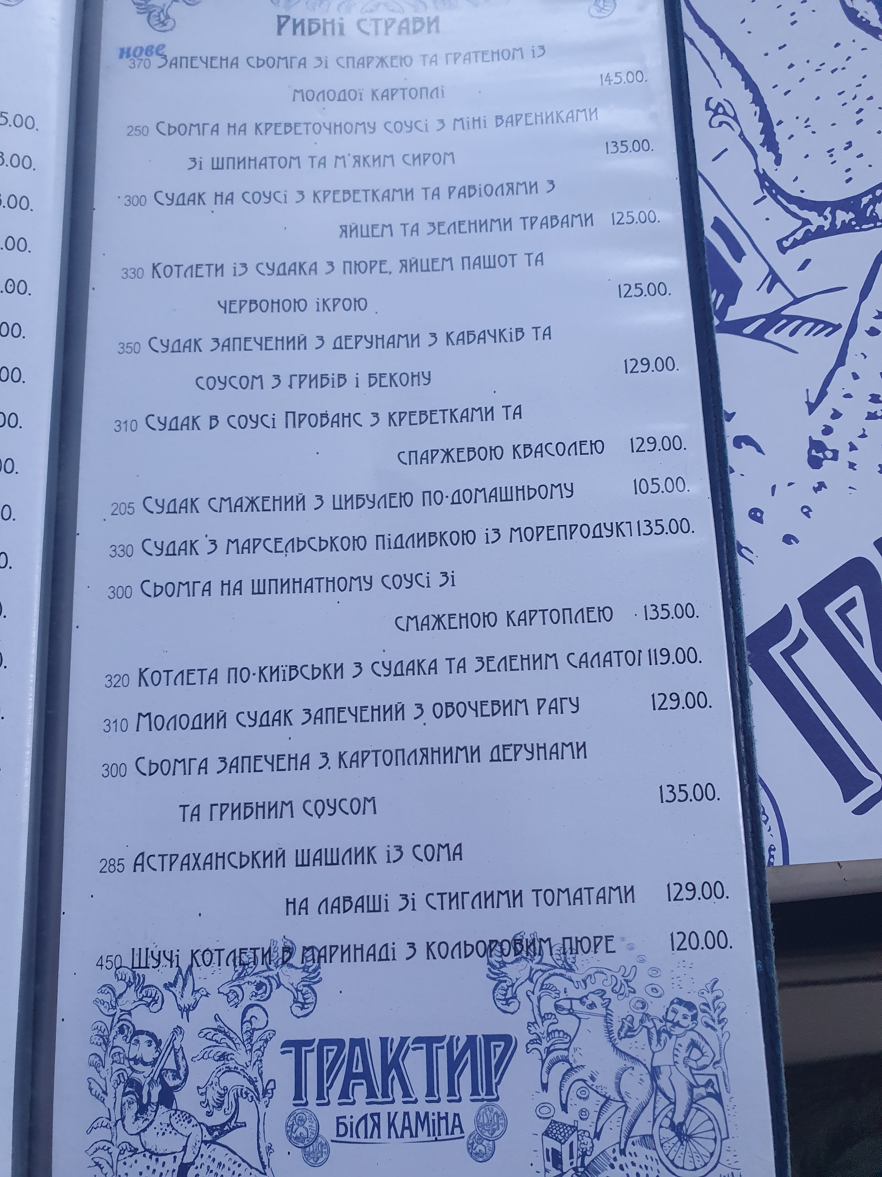 Bilya Kaminu menu 2