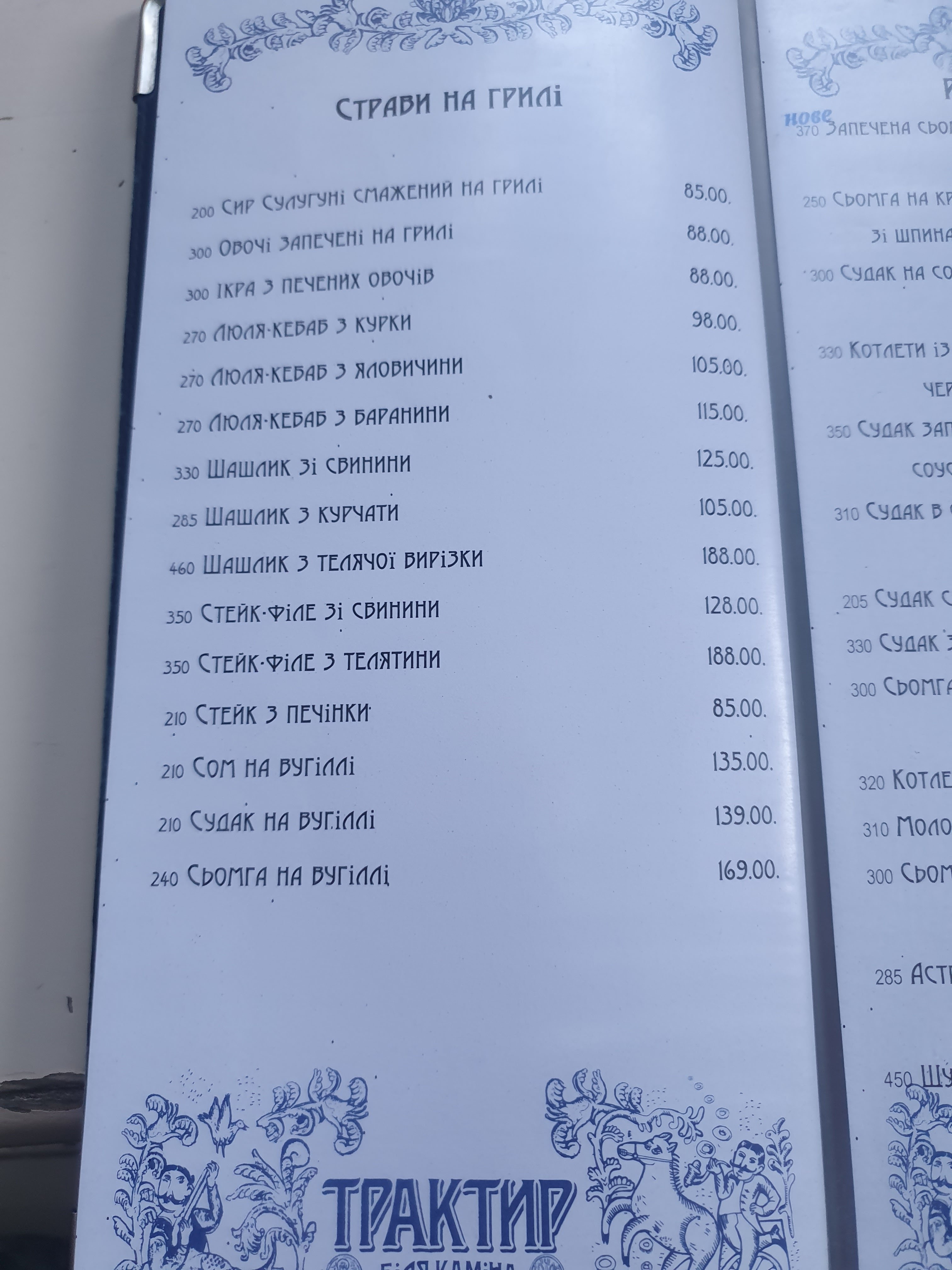 Bilya Kaminu menu 12
