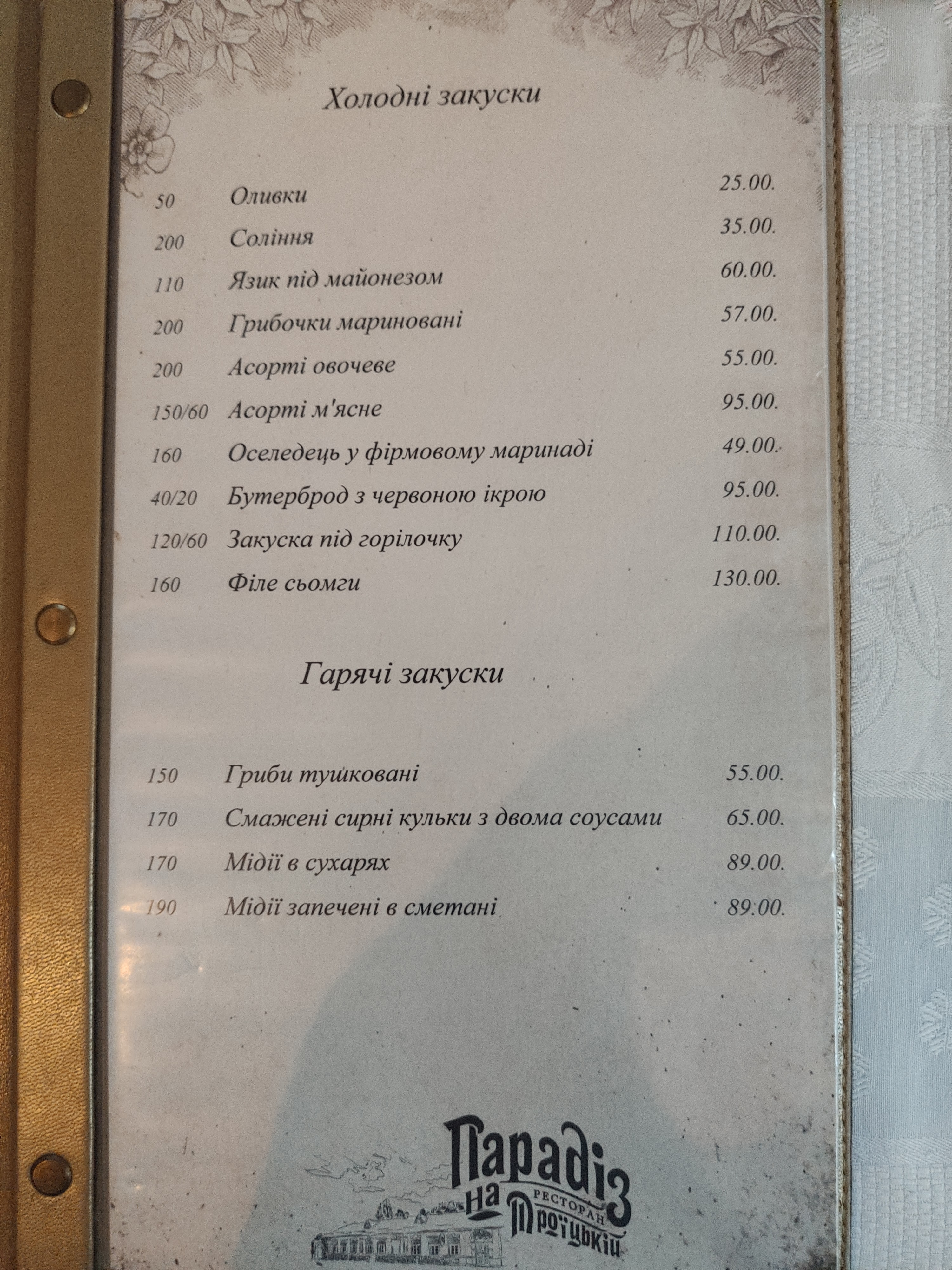 Paradyz menu 3